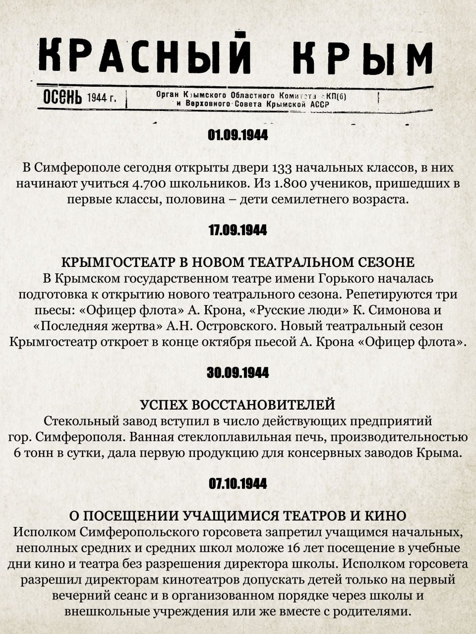 Михаил Афанасьев: Долгих 865 дней наш город находился в оккупации - Лента  новостей Крыма