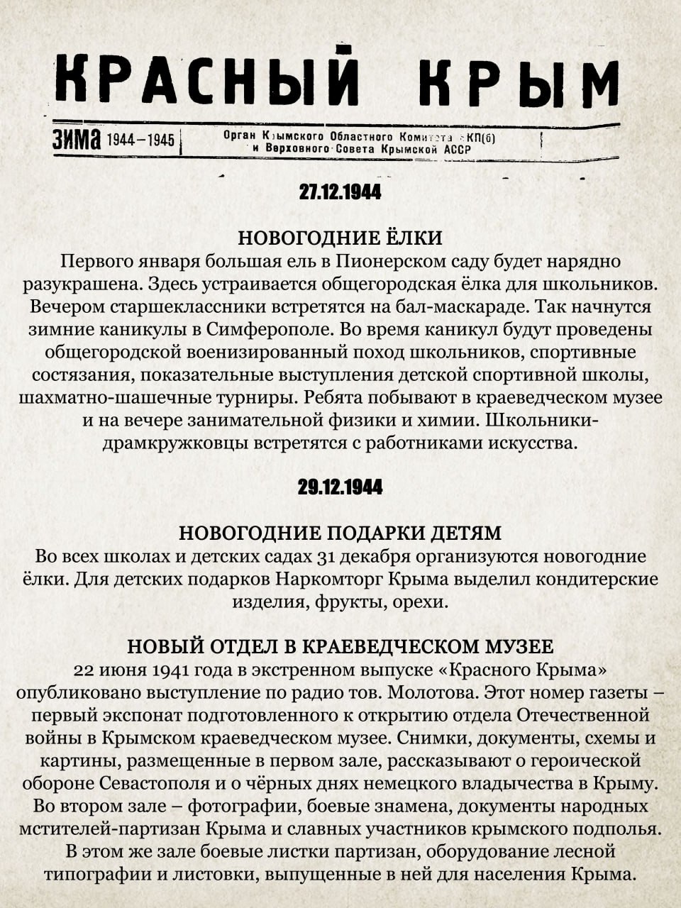 Михаил Афанасьев: Долгих 865 дней наш город находился в оккупации - Лента  новостей Крыма