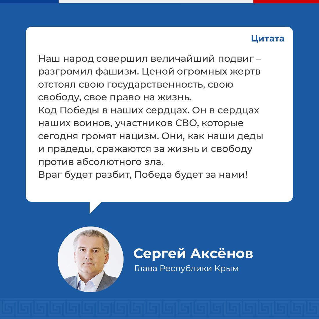 Татьяна Манежина: Сергей Аксёнов поздравил жителей республики с Днём  Великой Победы! - Лента новостей Крыма