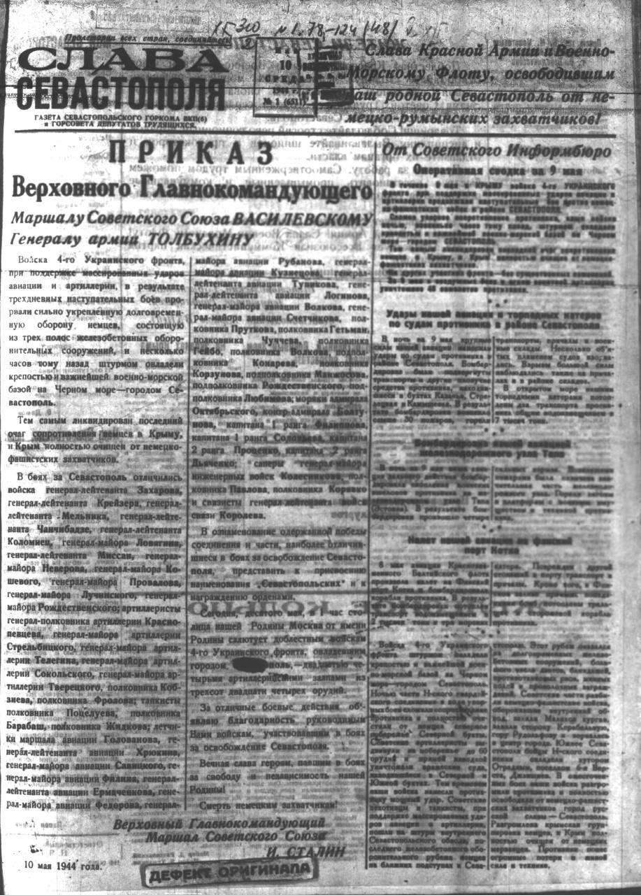 80 лет назад – 10 мая 1944 года, после освобождения Севастополя от  оккупации, выпущен первый номер газеты «Слава Севастополя» - Лента новостей  Крыма