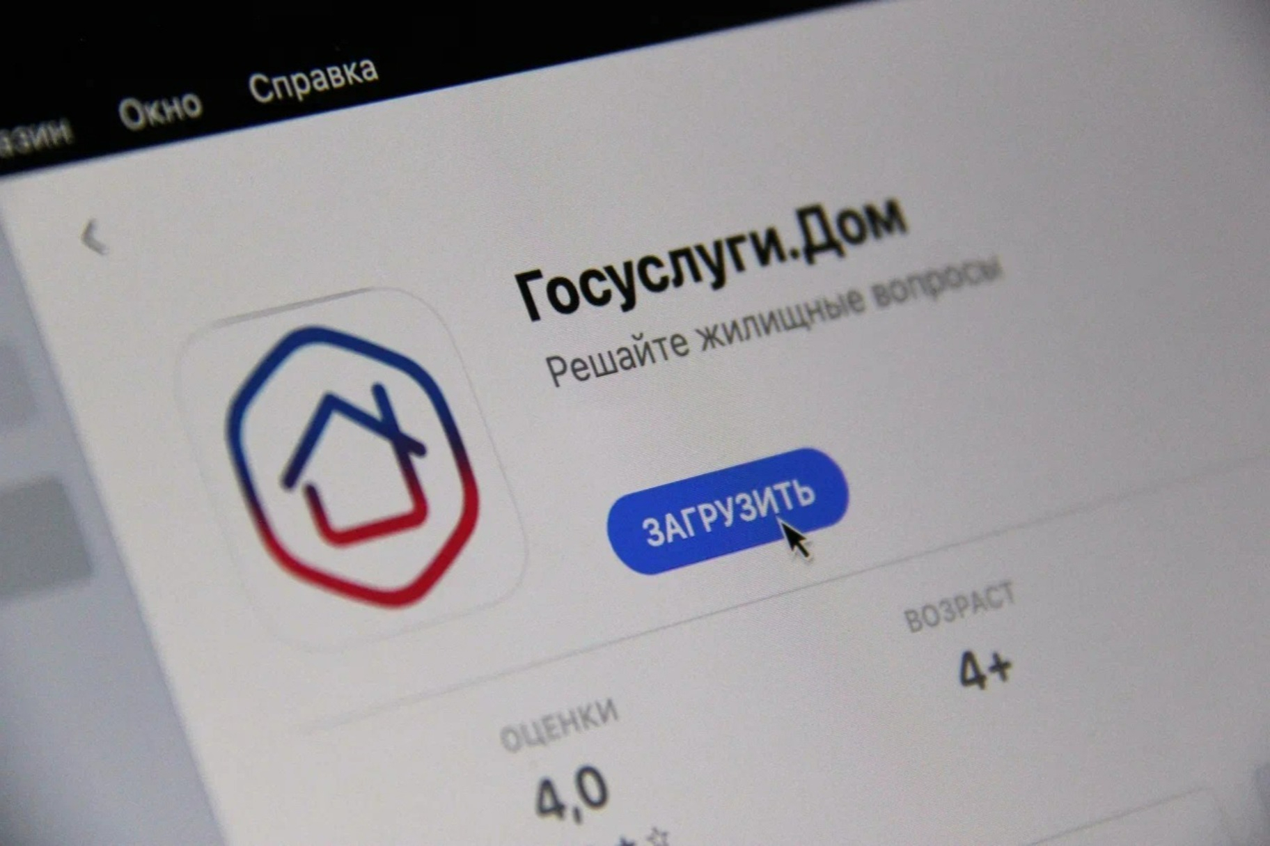 Новое приложение «Госуслуги Дом» - Лента новостей Крыма
