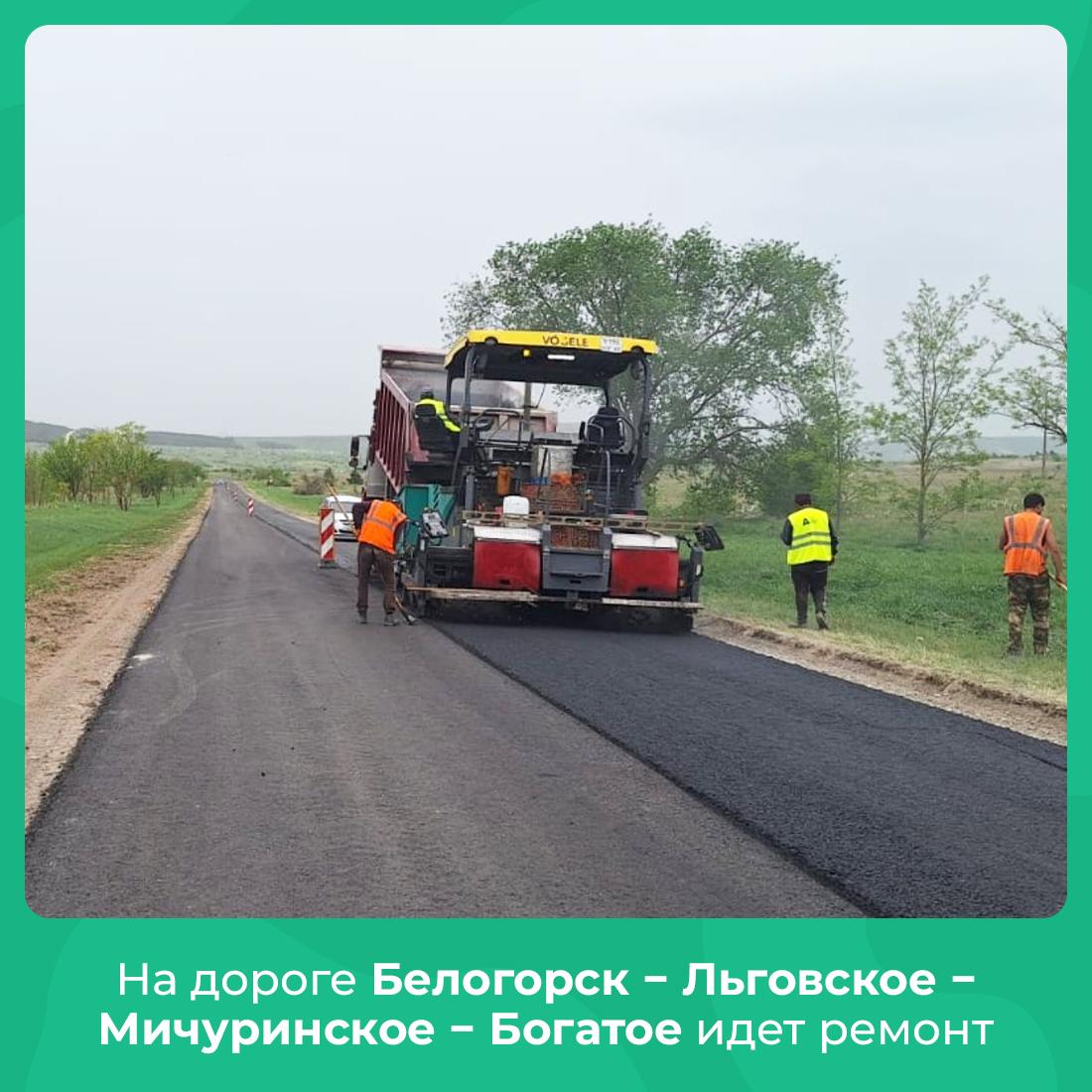 Дорожники приступили к ремонту участка дороги Белогорск Льговское  Мичуринское Богатое протяженностью более 12 км - Лента новостей Крыма