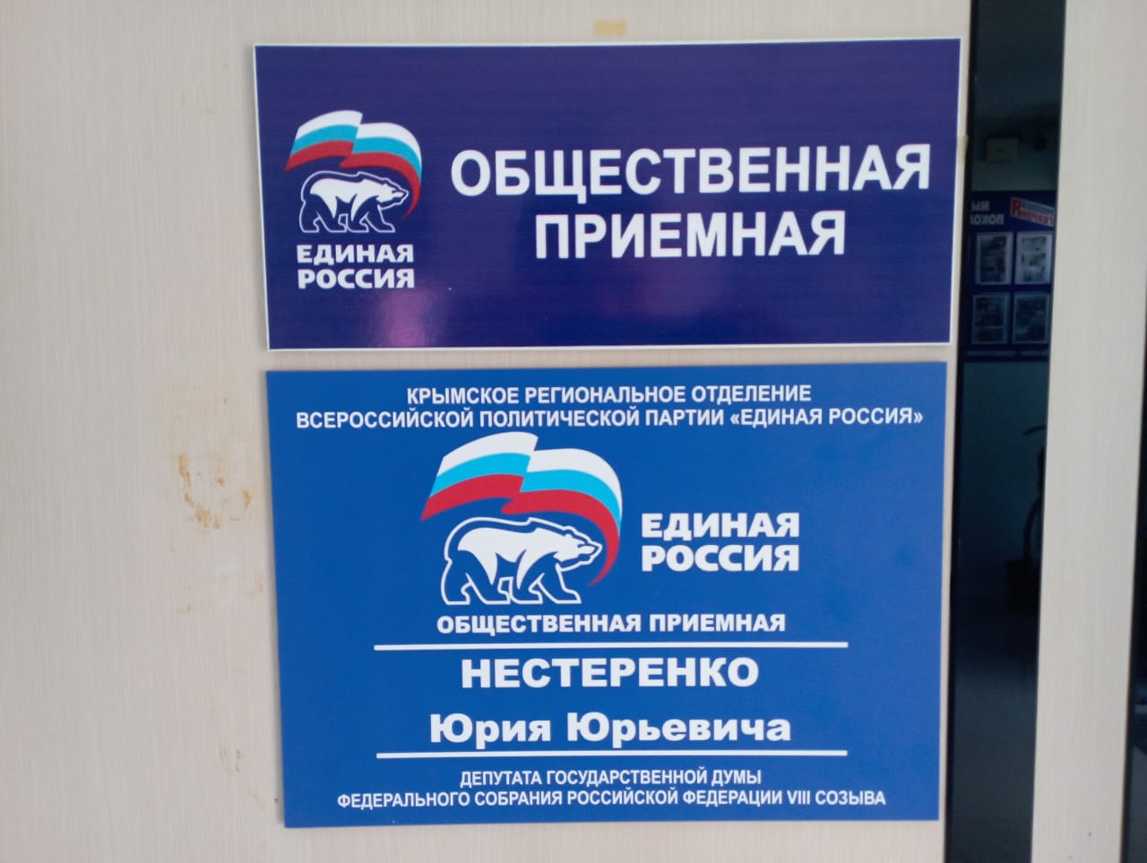 Юрий Нестеренко: Для удобства жителей, в Судаке открыта общественная  приёмная по адресу ул. вардейская, д. . остоялся приём граждан по личным  вопросам - Лента новостей Крыма