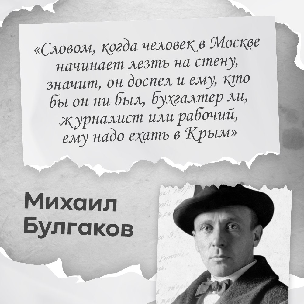 15 мая исполняется 133 года со дня рождения Михаила Афанасьевича Булгакова,  подарившего миру множество культовых произведений - Лента новостей Крыма