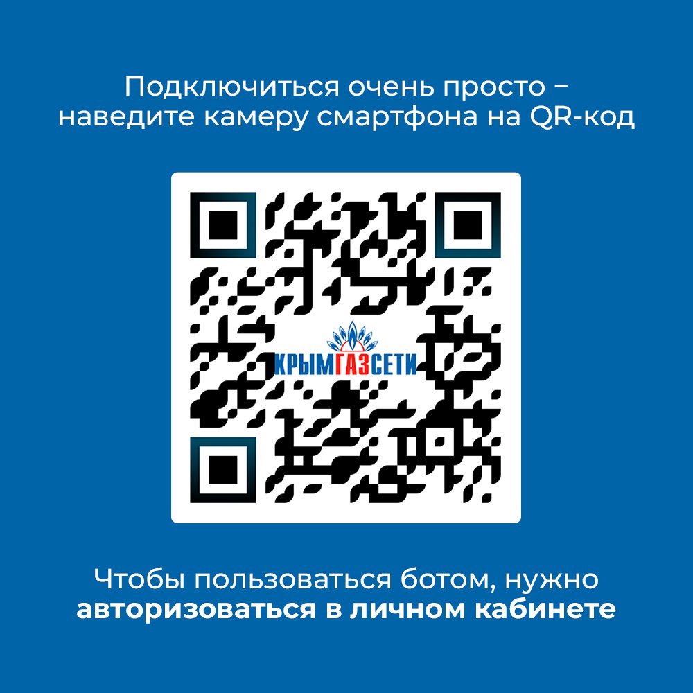 Узнать задолженность за услуги ГУП РК «Крымгазсети» и передать показания  газового счетчика стало проще - Лента новостей Крыма