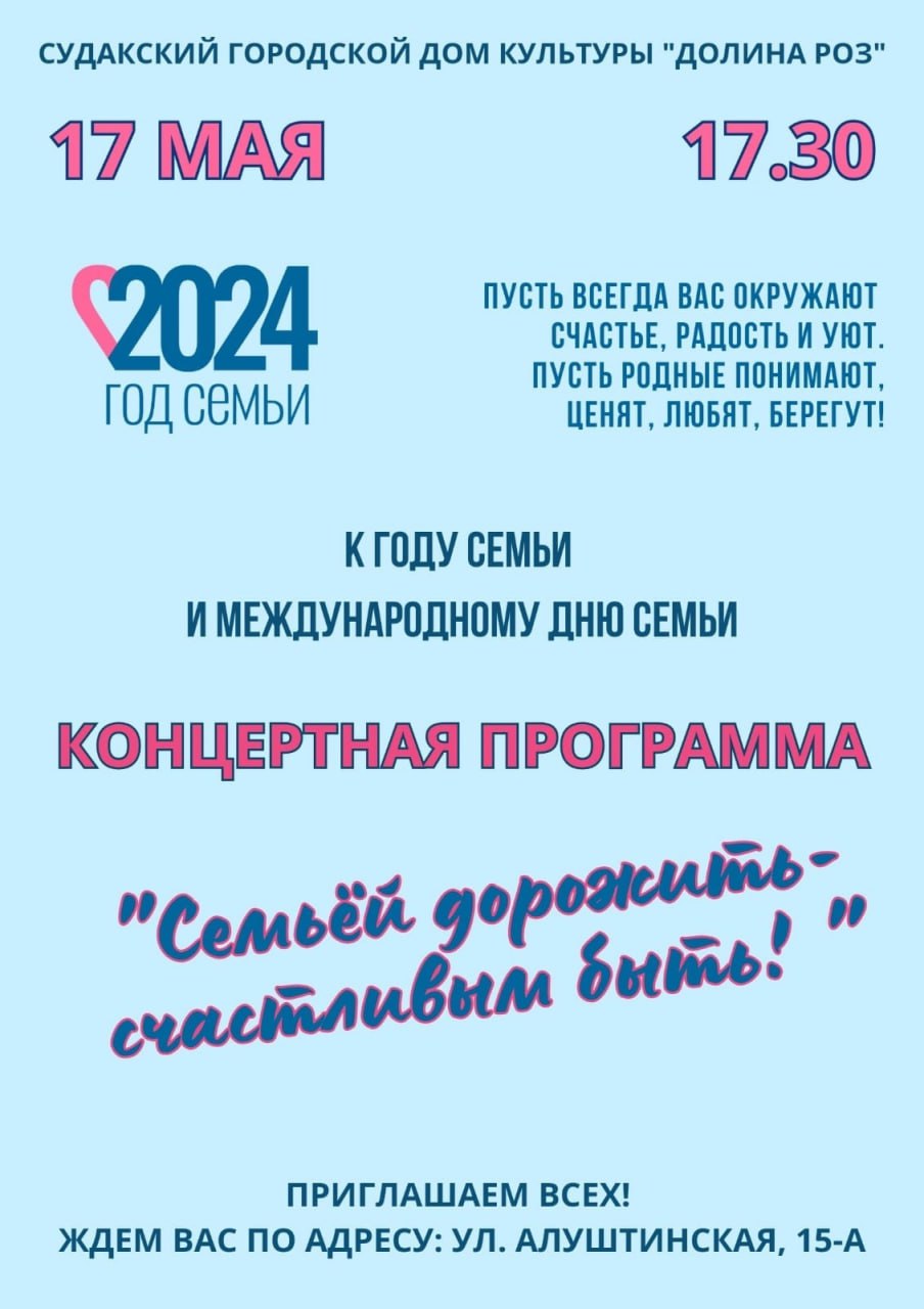 Приглашаем на концертную программу, приуроченную к Году семьи и  Международному дню семьи 