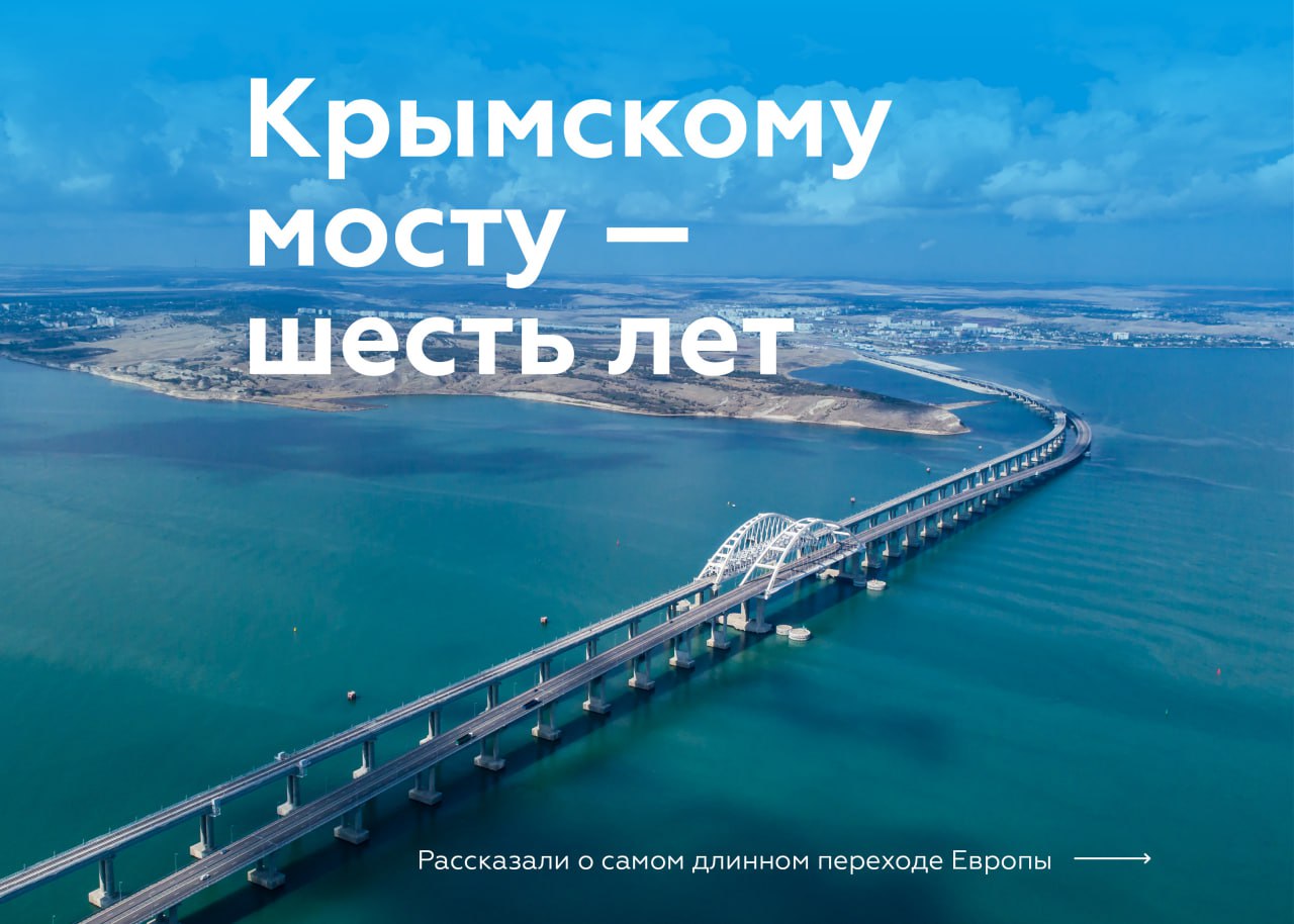 Крымский мост пересекло более 26 млн машин - Лента новостей Крыма