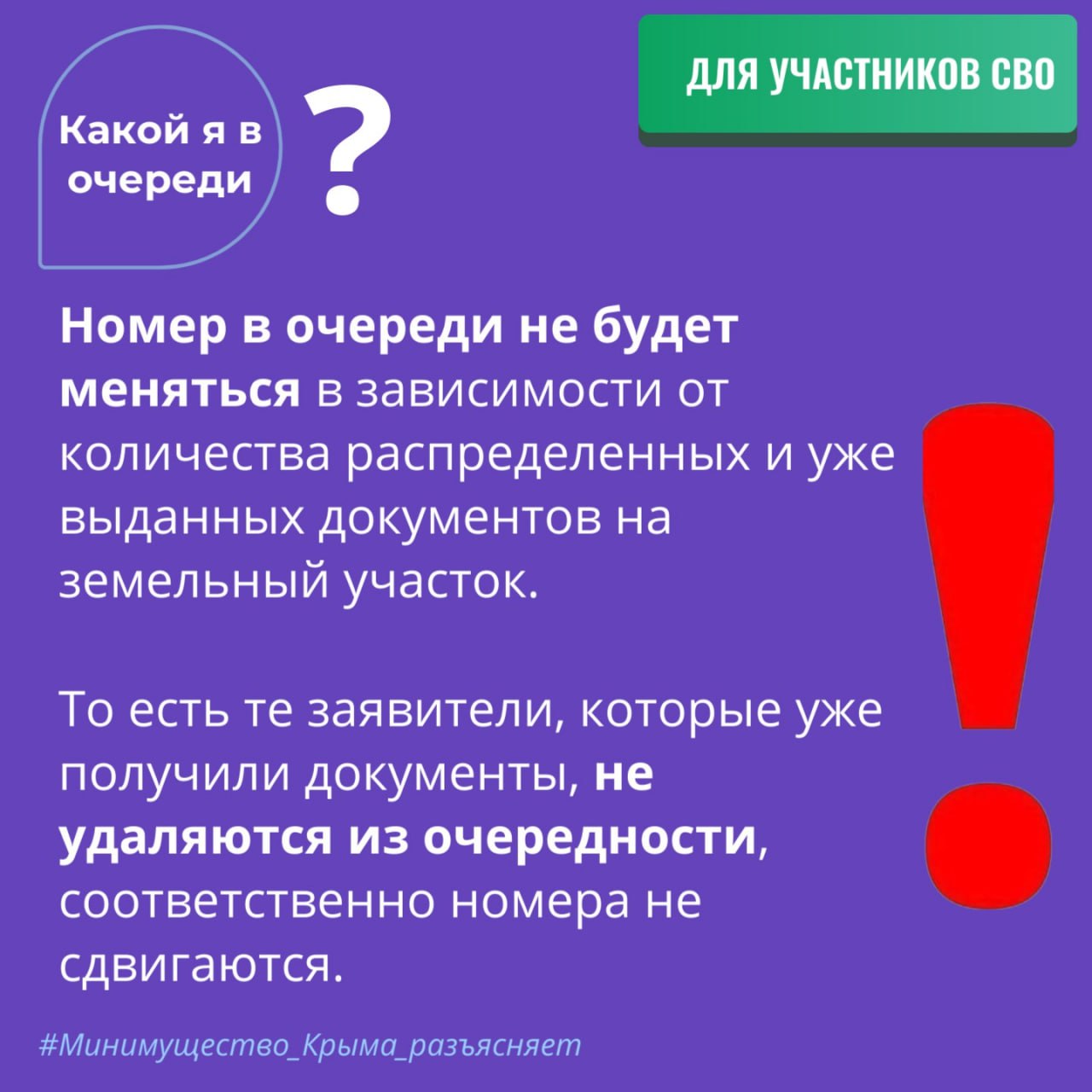 Минимущество Крыма разъясняет порядок ведения очередности участников СВО на  получение земельного участка - Лента новостей Крыма