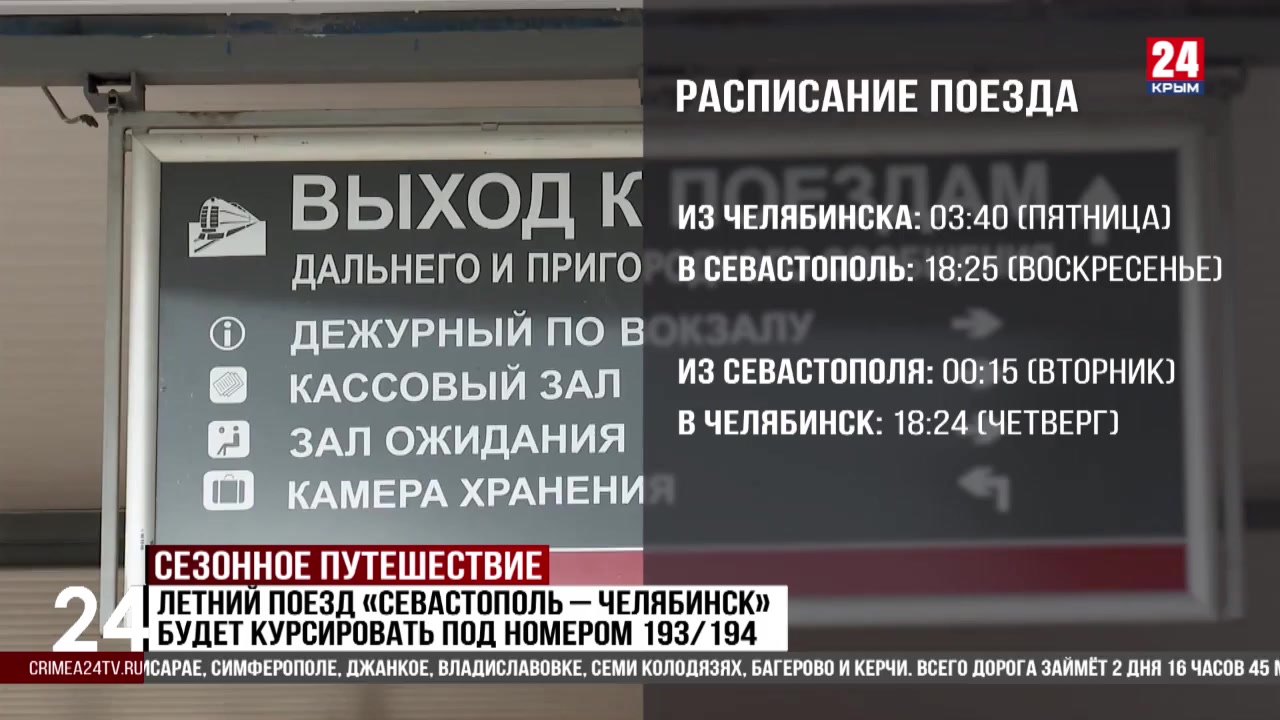 Из Севастополя в Челябинск запустят летний поезд - Лента новостей Крыма