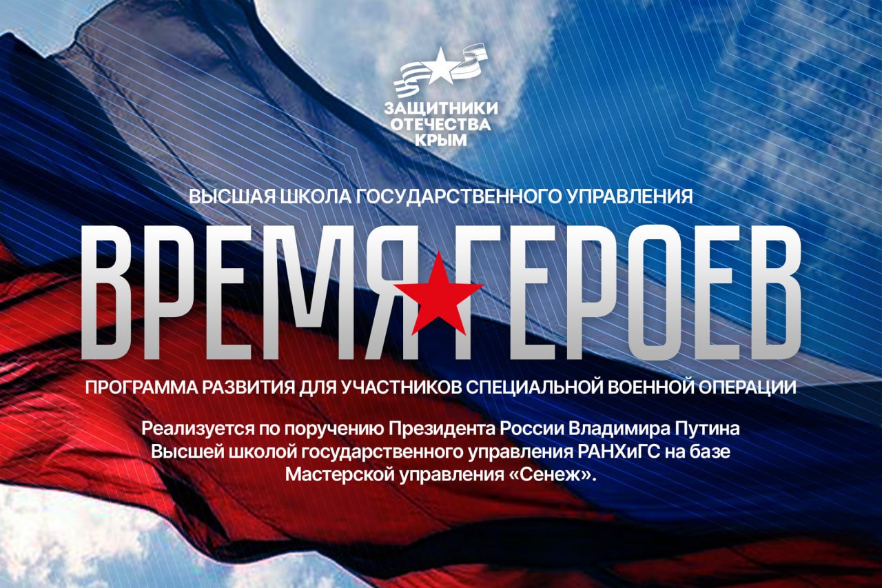 Владимир Трегуб: По поручению Президента Владимира Путина в России запущена  Программа «Время героев» - Лента новостей Крыма