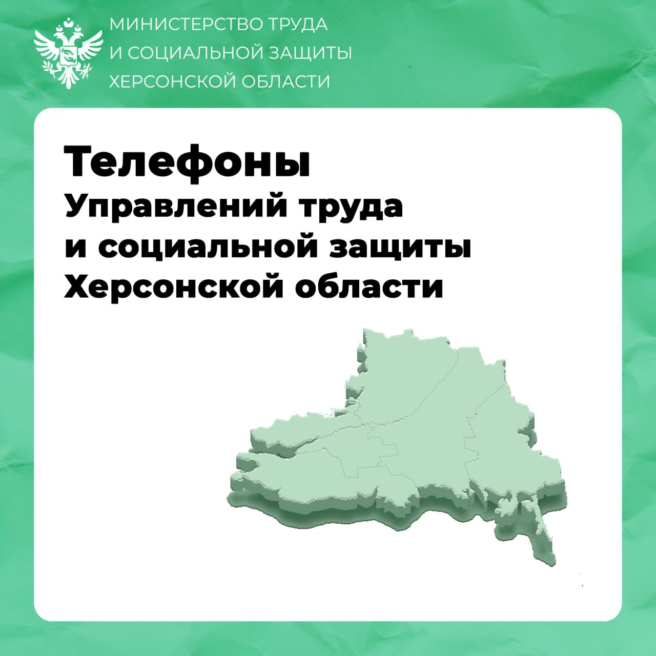 Контакты Управлений труда и социальной защиты Херсонской области - Лента  новостей Крыма