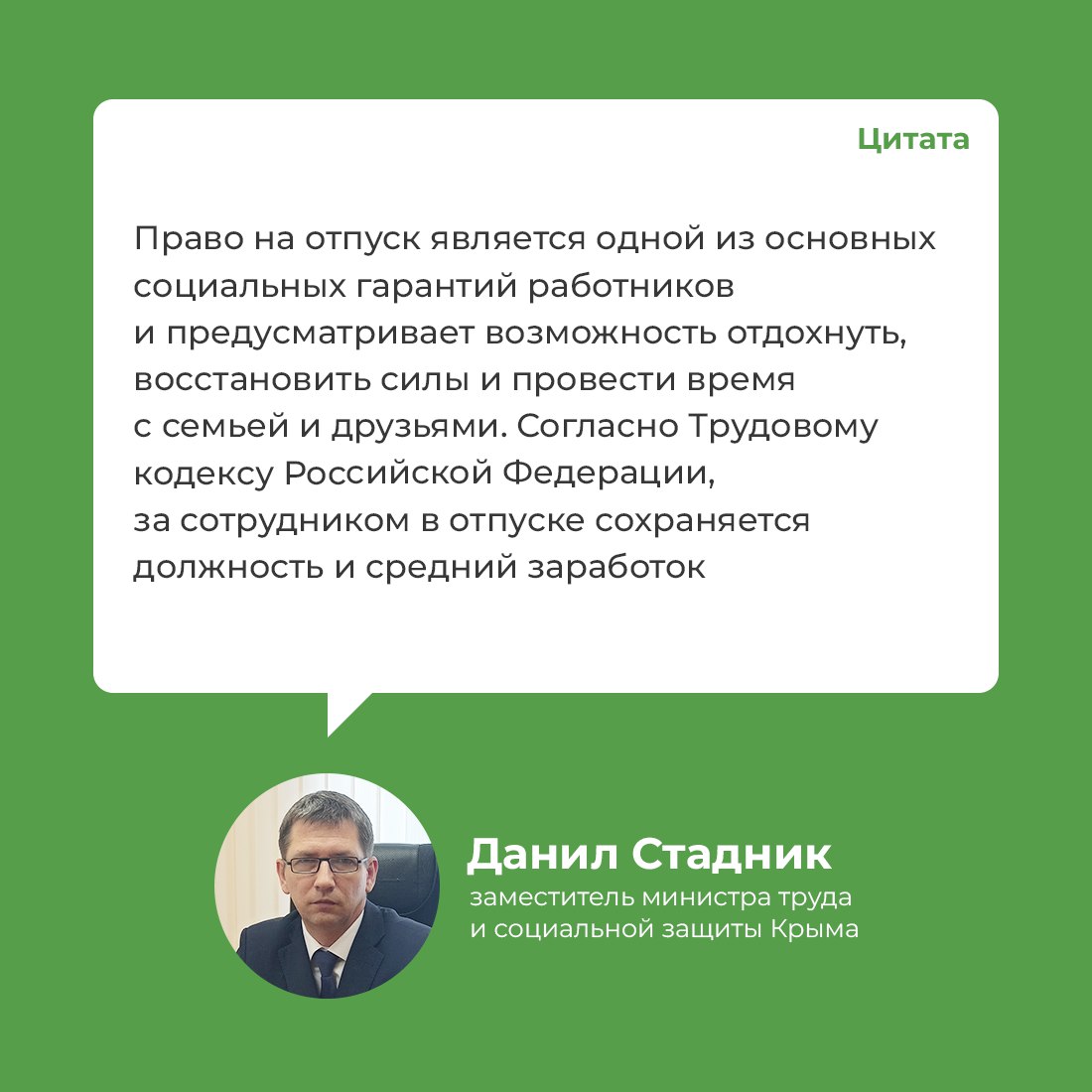 За каждый год работы положен оплачиваемый отпуск - Лента новостей Крыма