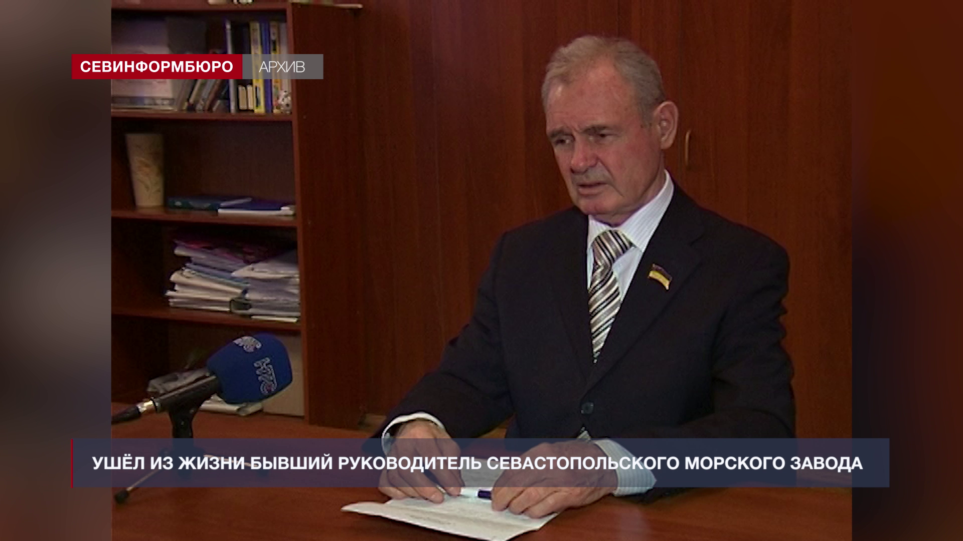 Не стало бывшего руководителя Севморзавода Анатолия Череватого - Лента  новостей Крыма