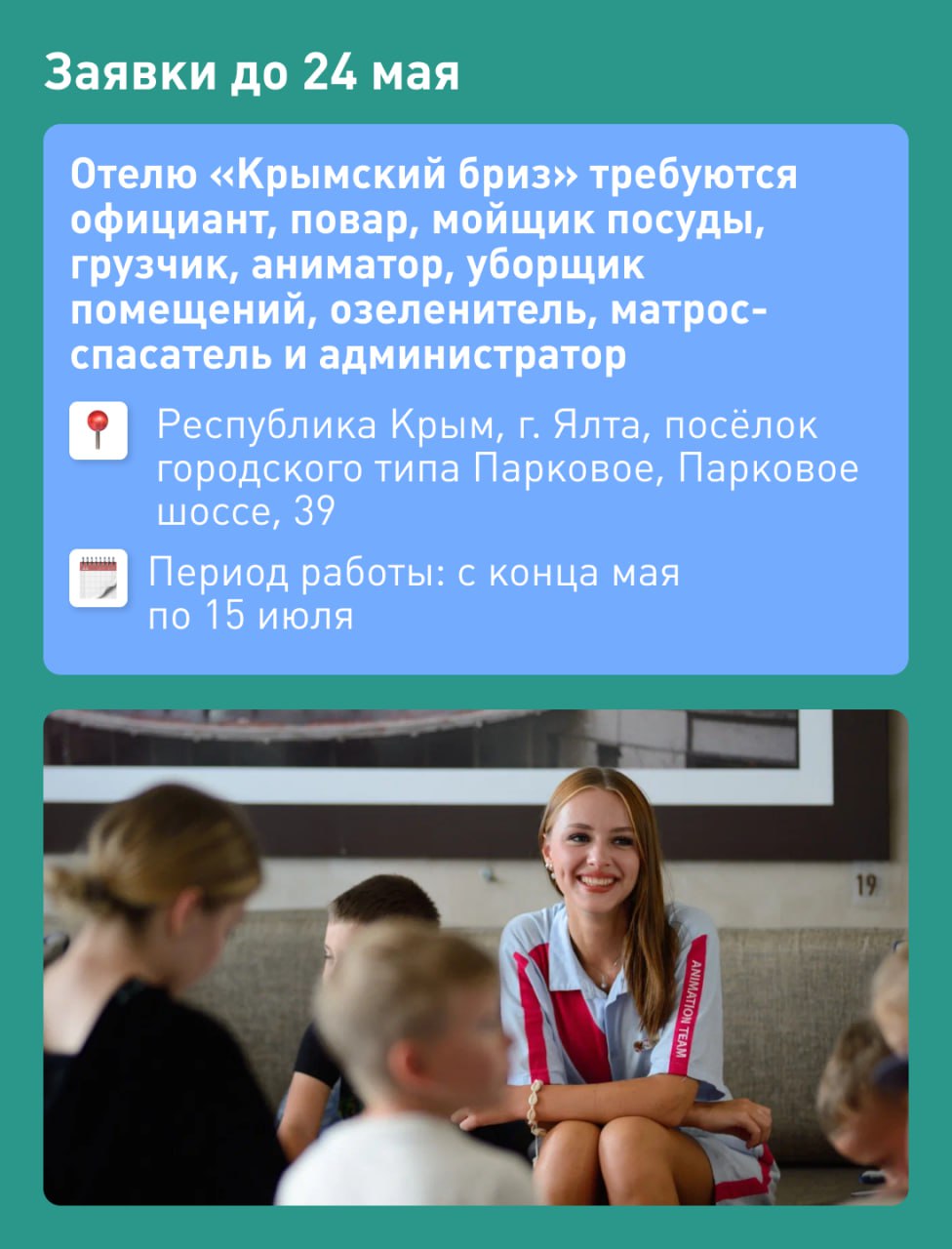 Как студенту найти работу на лето в лучших отелях страны? - Лента новостей  Крыма