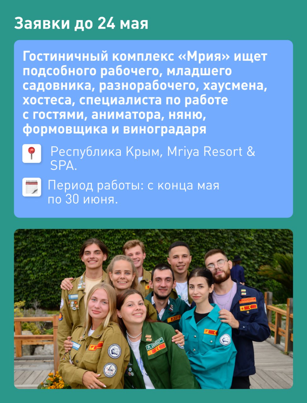 Как студенту найти работу на лето в лучших отелях страны? - Лента новостей  Крыма