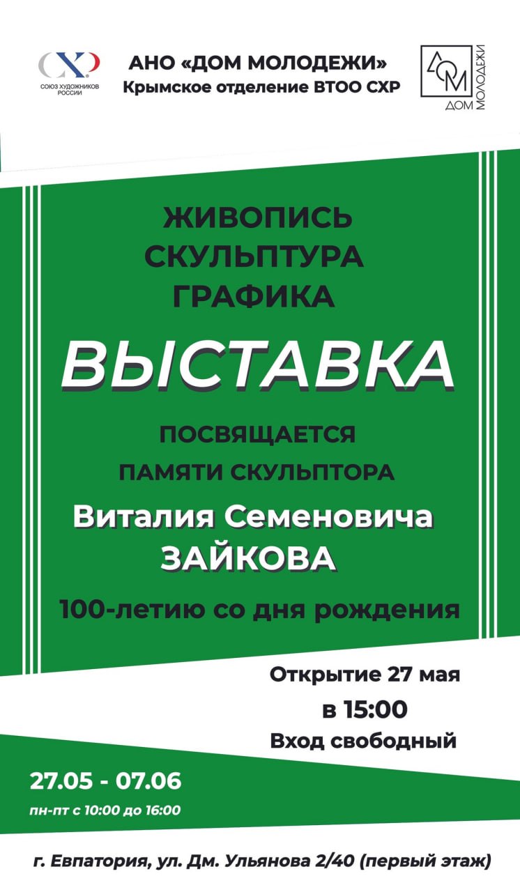 СКУЛЬПТУРА В СЕРДЦЕ ВРЕМЕНИ: ВЫСТАВКА ВИТАЛИЯ ЗАЙКОВА - Лента новостей Крыма