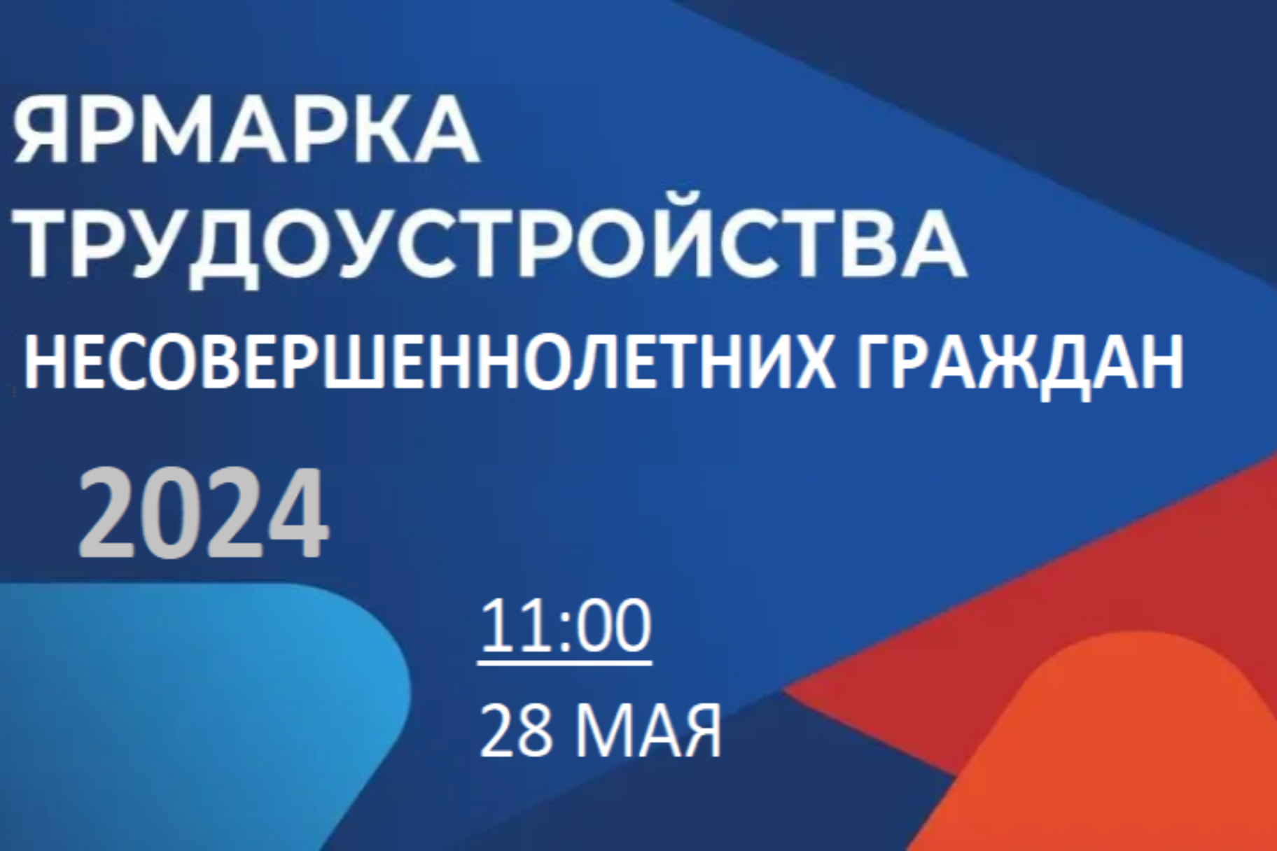 В судакском центре занятости пройдет «Ярмарка трудоустройства  несовершеннолетних граждан» - Лента новостей Крыма