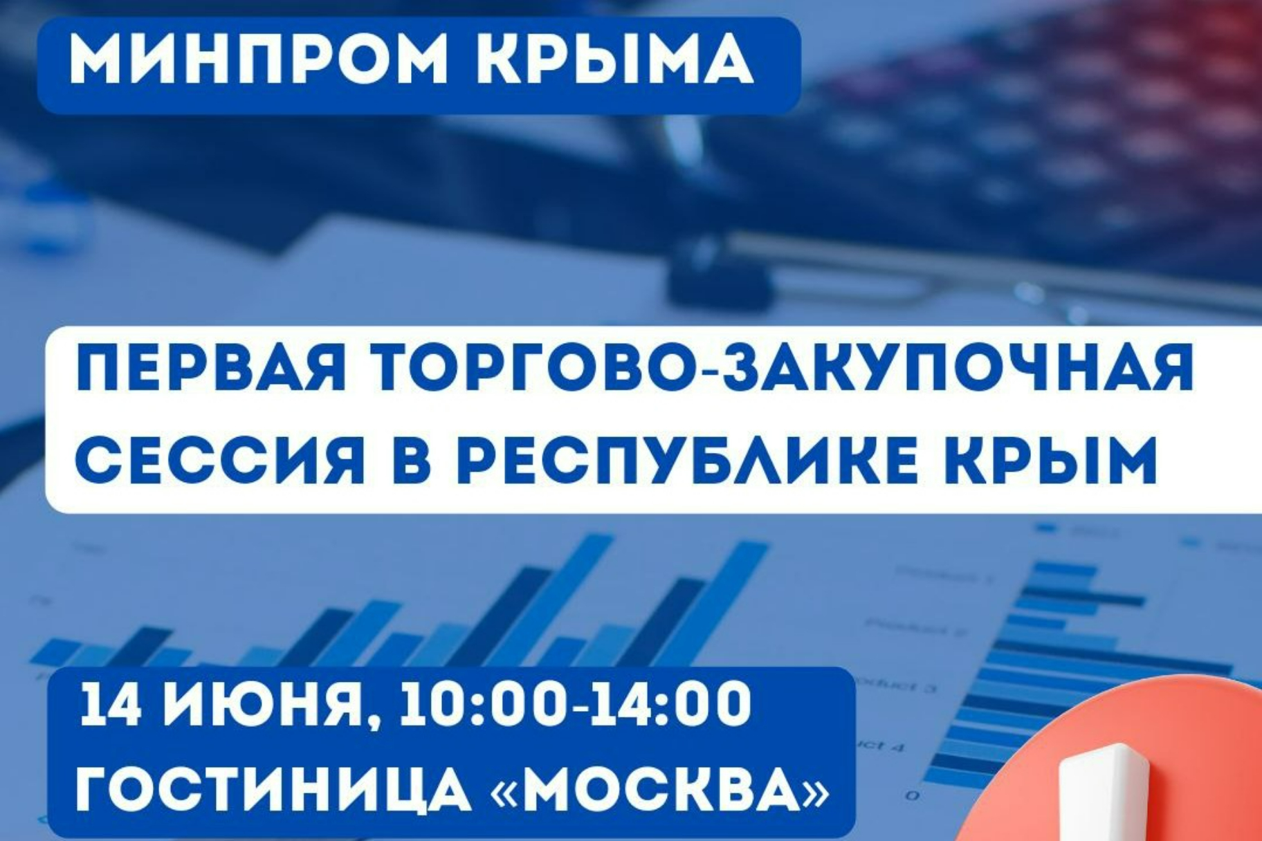 В Симферополе состоится первая торгово-закупочная сессия в Республике Крым  - Лента новостей Крыма