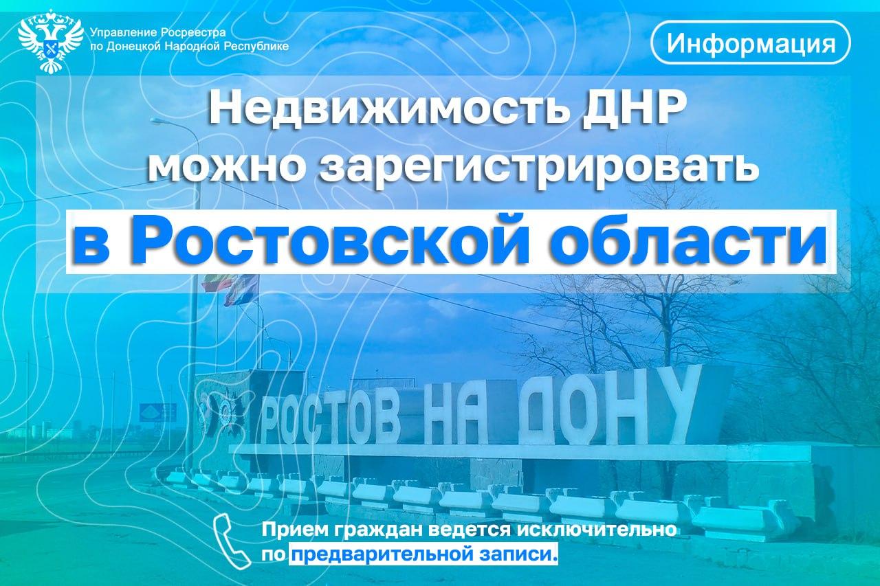 Недвижимость ДНР можно зарегистрировать в Ростовской области - Лента  новостей Крыма