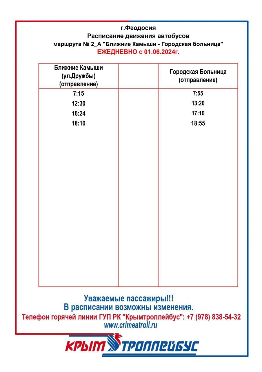 Уважаемые пассажиры! . В связи с началом перехода работы ГУП РК  «Крымтроллейбус» на летний режим и увеличением пассажиропотока, с 1 июня  ряд маршрутов, которые обслуживает предприятие, начнут работать - Лента  новостей Крыма