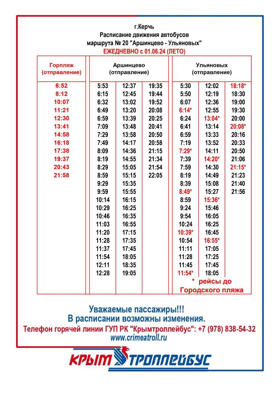 Уважаемые пассажиры! . В связи с началом перехода работы ГУП РК  «Крымтроллейбус» на летний режим и увеличением пассажиропотока, с 1 июня  ряд маршрутов, которые обслуживает предприятие, начнут работать - Лента  новостей Крыма