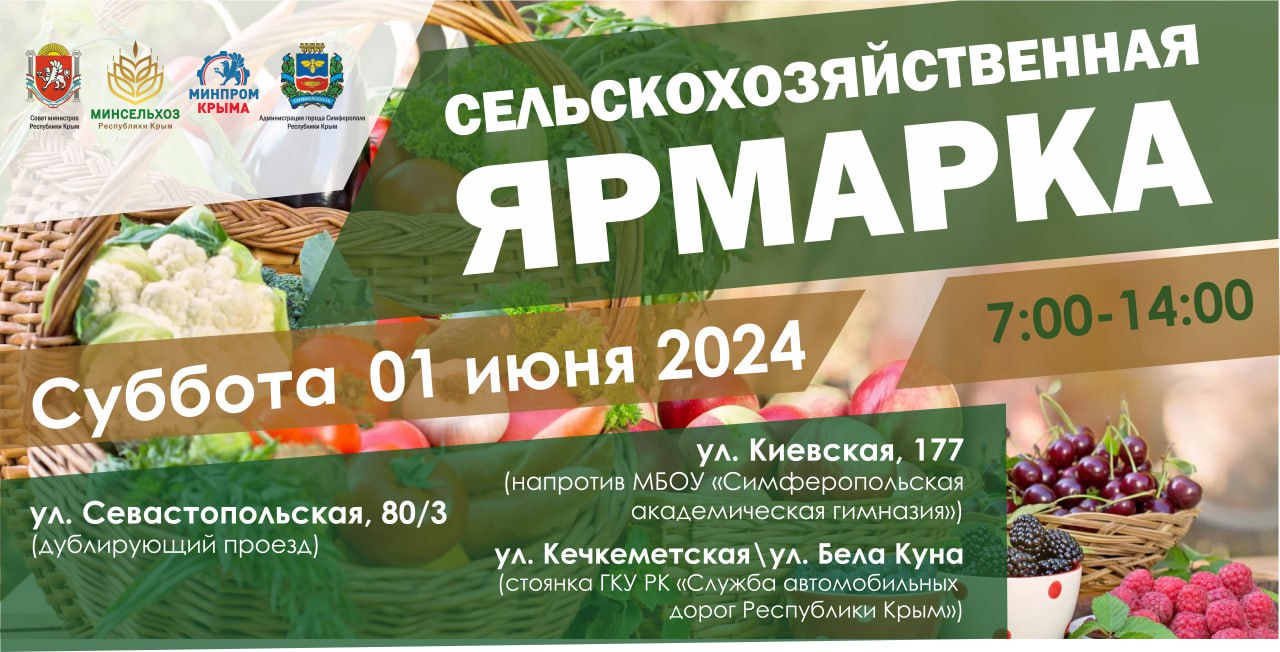 В субботу в Симферополе будут работать ярмарки - Лента новостей Крыма