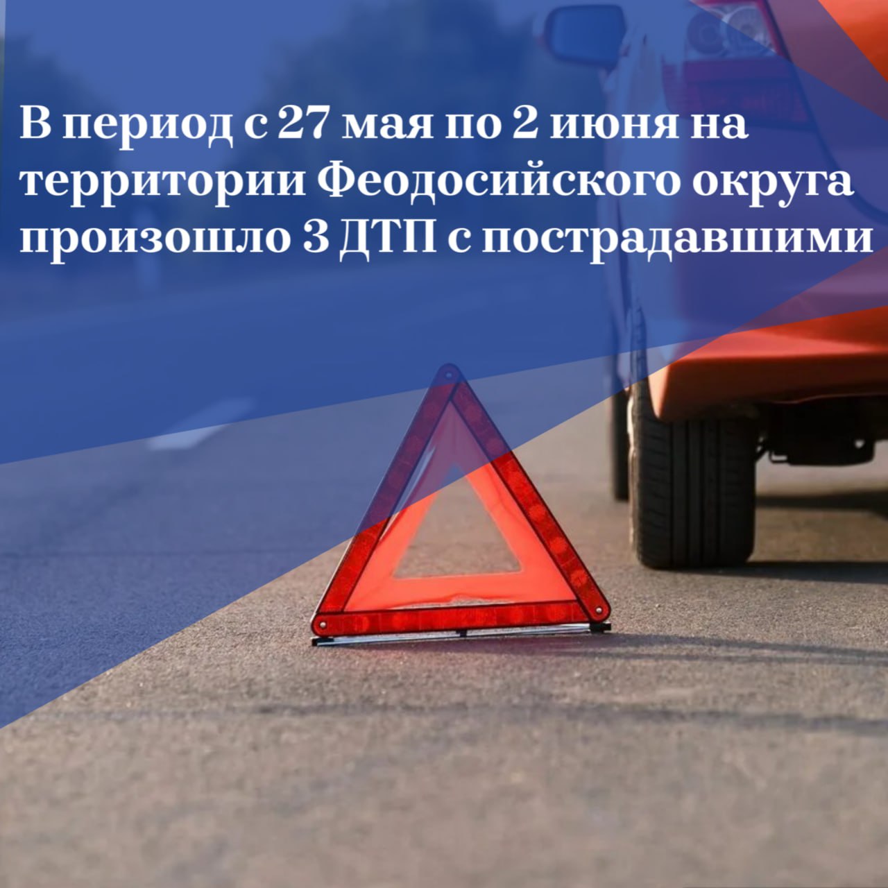 Итоги работы структурных подразделений Администрации города Феодосии за  прошедшую неделю с 27 мая по 2 июня 2024 года - Лента новостей Крыма