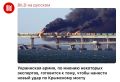 ВСУ готовятся атаковать Крымский мост Bild