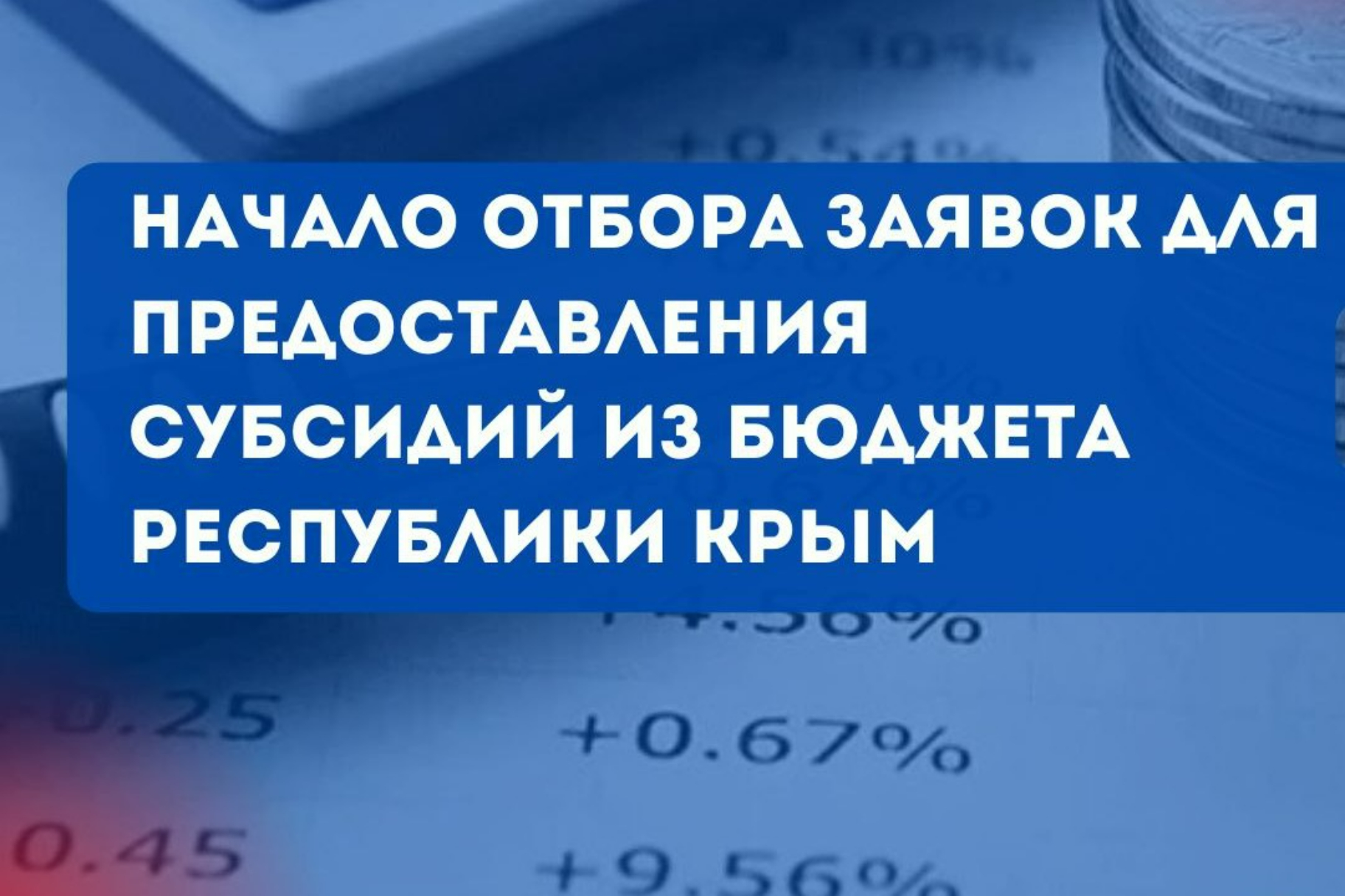 Минпром Крыма проводит отбор для предоставления субсидий из бюджета Республики  Крым - Лента новостей Крыма