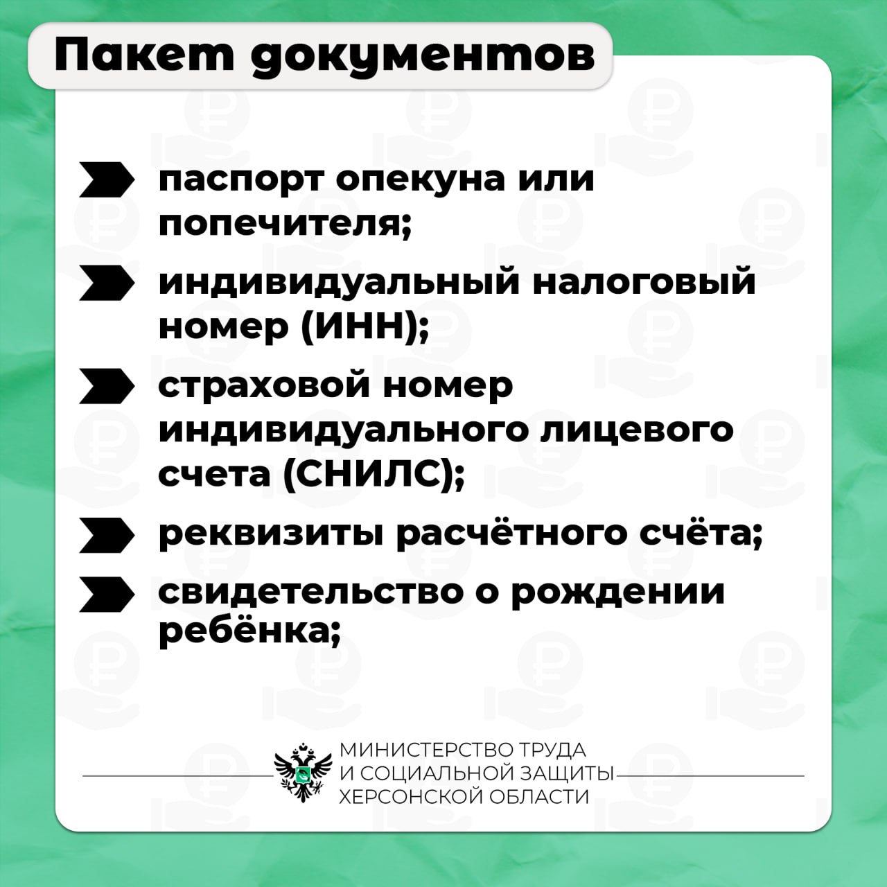 Ежемесячная выплата на ребёнка, находящегося под опекой или попечительством  - Лента новостей Крыма