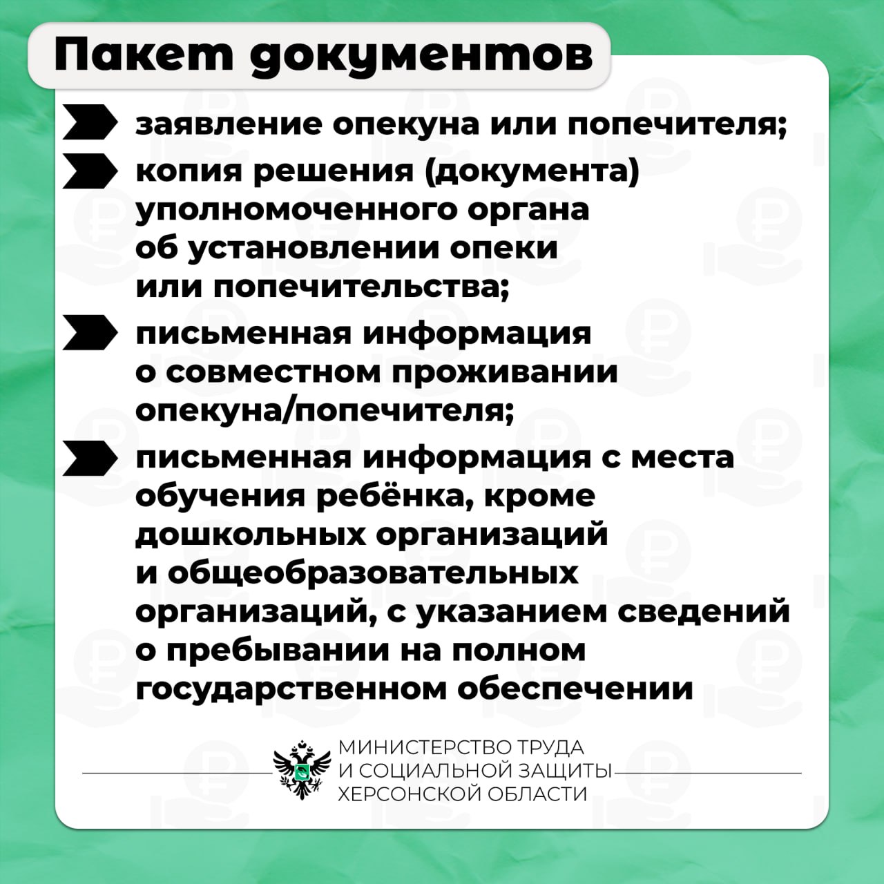 Ежемесячная выплата на ребёнка, находящегося под опекой или попечительством  - Лента новостей Крыма