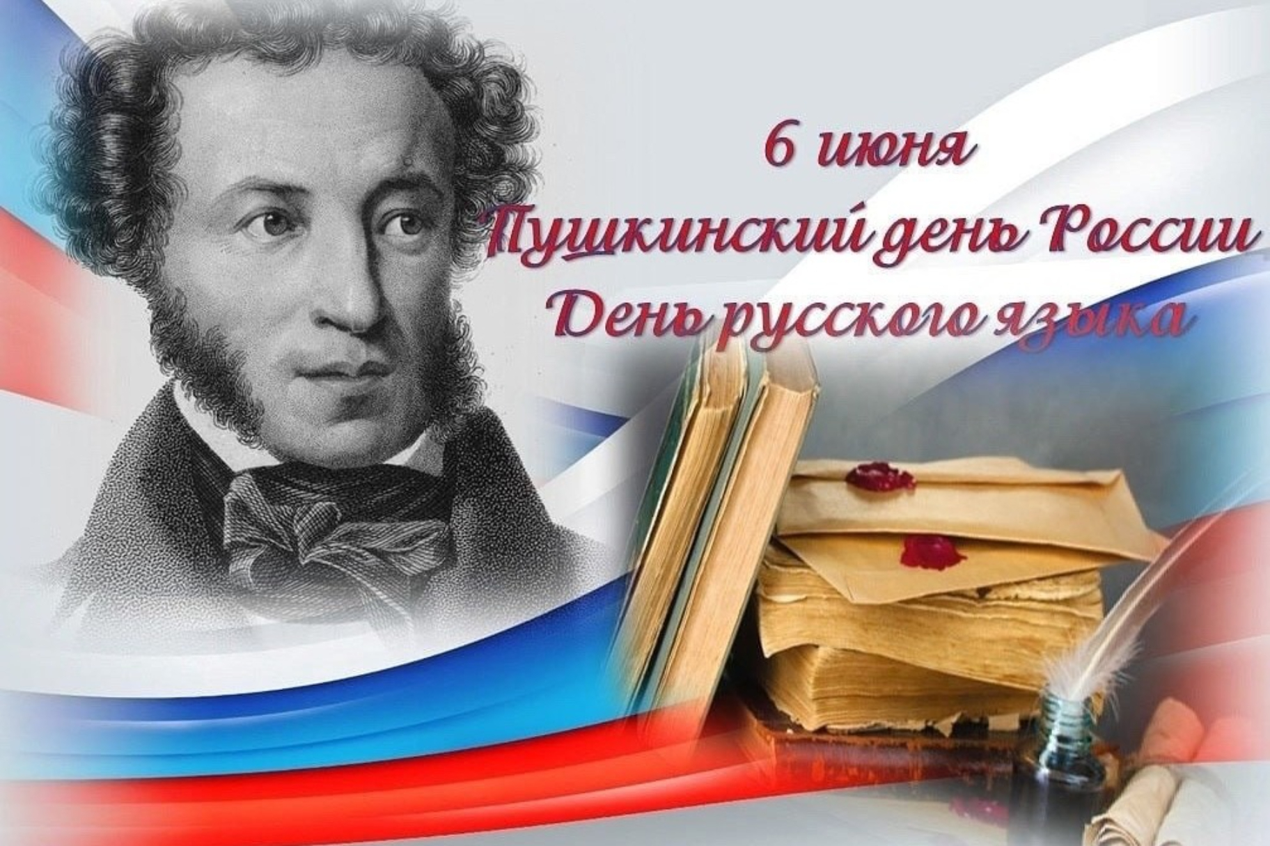 6 июня - День русского языка - Лента новостей Крыма