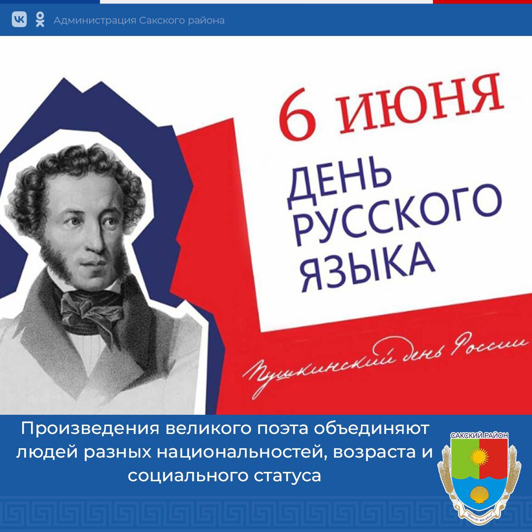 Владислав Хаджиев: В этом году в России и мире отмечают 225-летний юбилей  великого русского поэта Александра Сергеевича Пушкина - Лента новостей Крыма