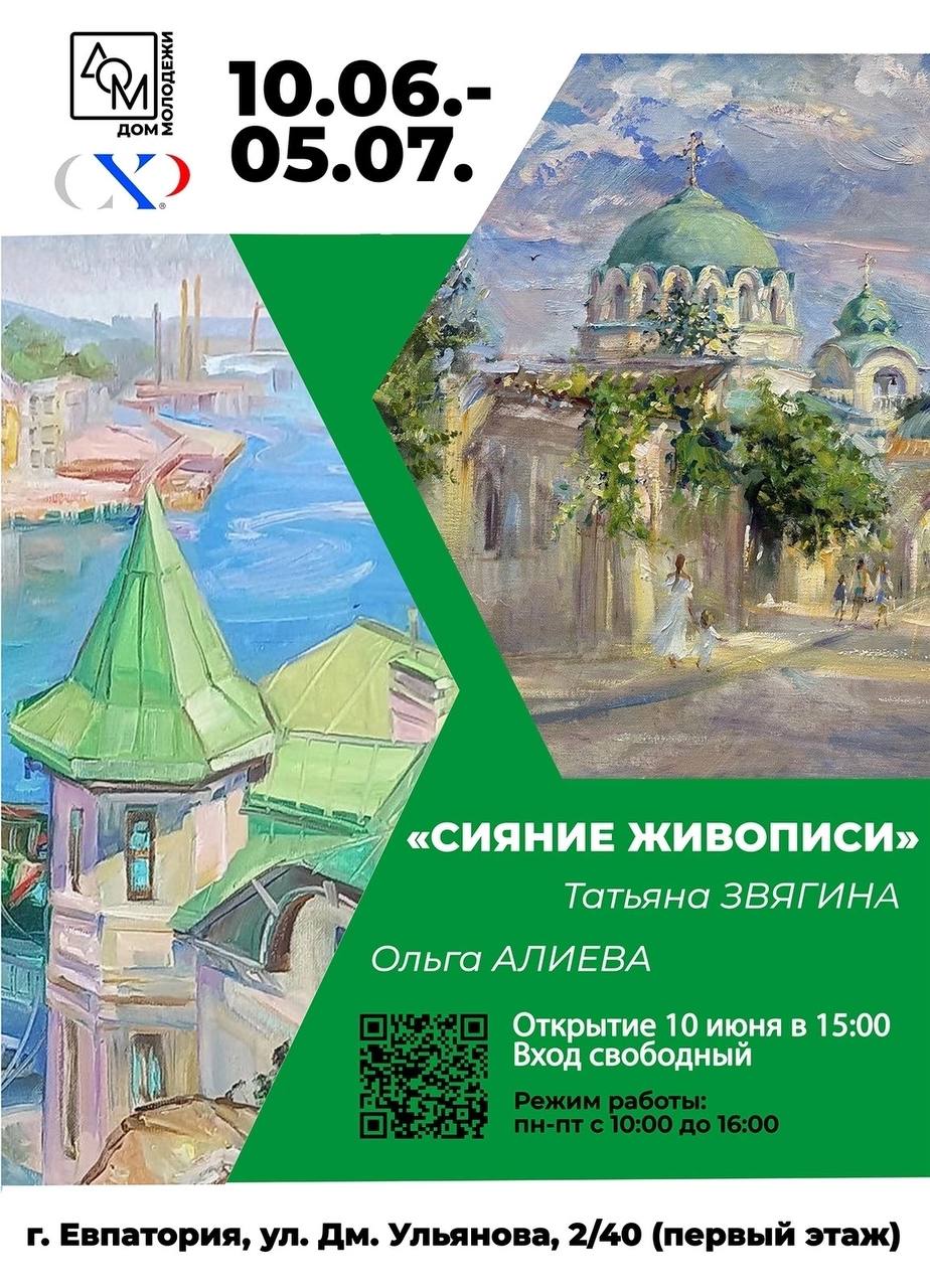 СИЯНИЕ ЖИВОПИСИ. 10 июня в 15:00 состоится торжественное открытие  художественной выставки Татьяны Звягиной и Ольги Алиевой «Сияние живописи»  - Лента новостей Крыма