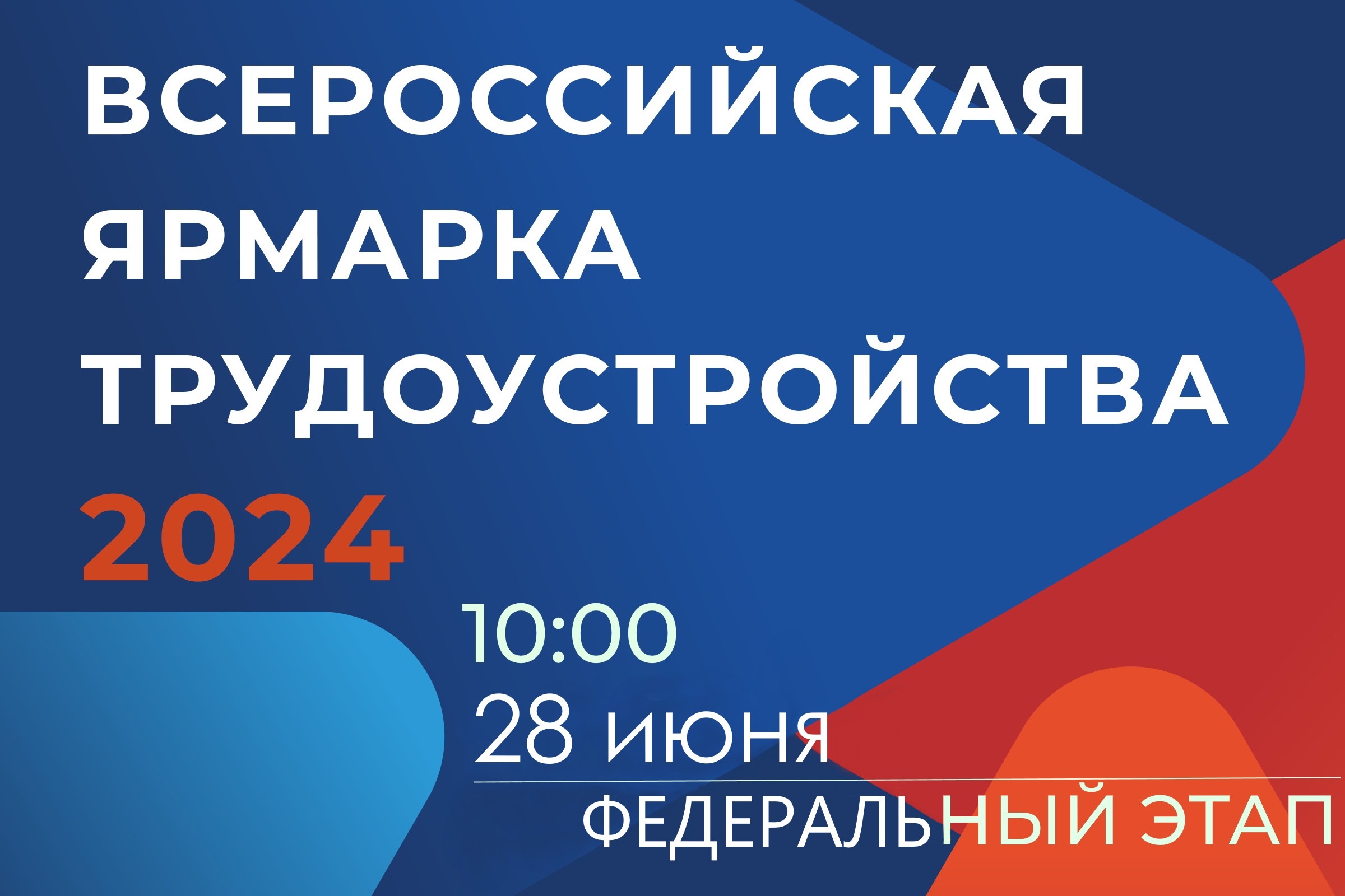 Республика Крым второй раз проводит Федеральный этап Всероссийской ярмарки  трудоустройства «Работа России. Время возможностей» - Лента новостей Крыма