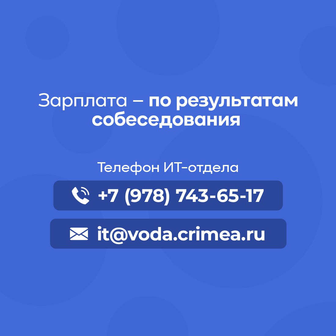 Предприятие «Вода Крыма» приглашает на постоянную работу в аппарате  управления системного администратора - Лента новостей Крыма