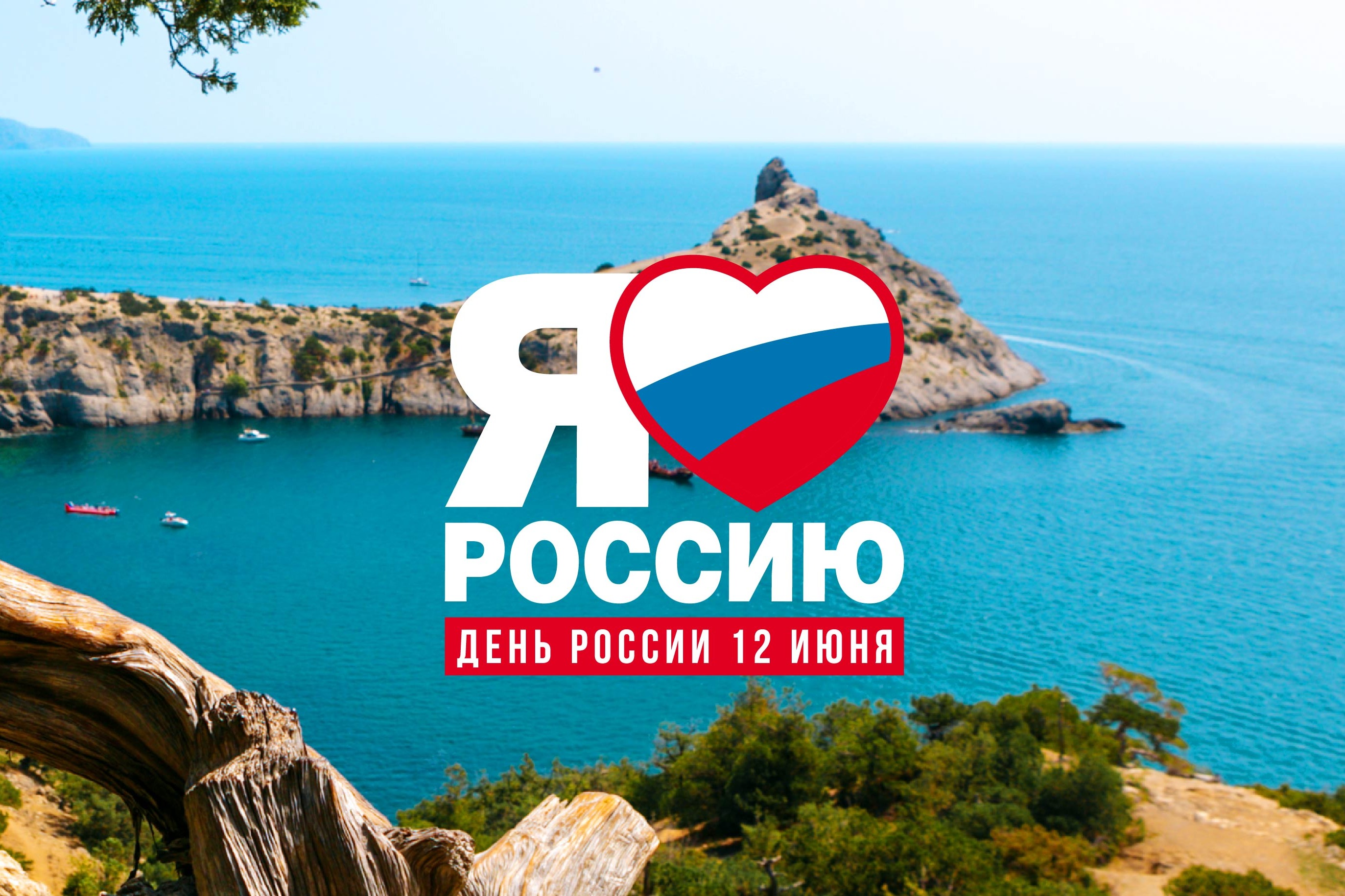 Поздравление руководства Ленинского района с Днем России! - Лента новостей  Крыма