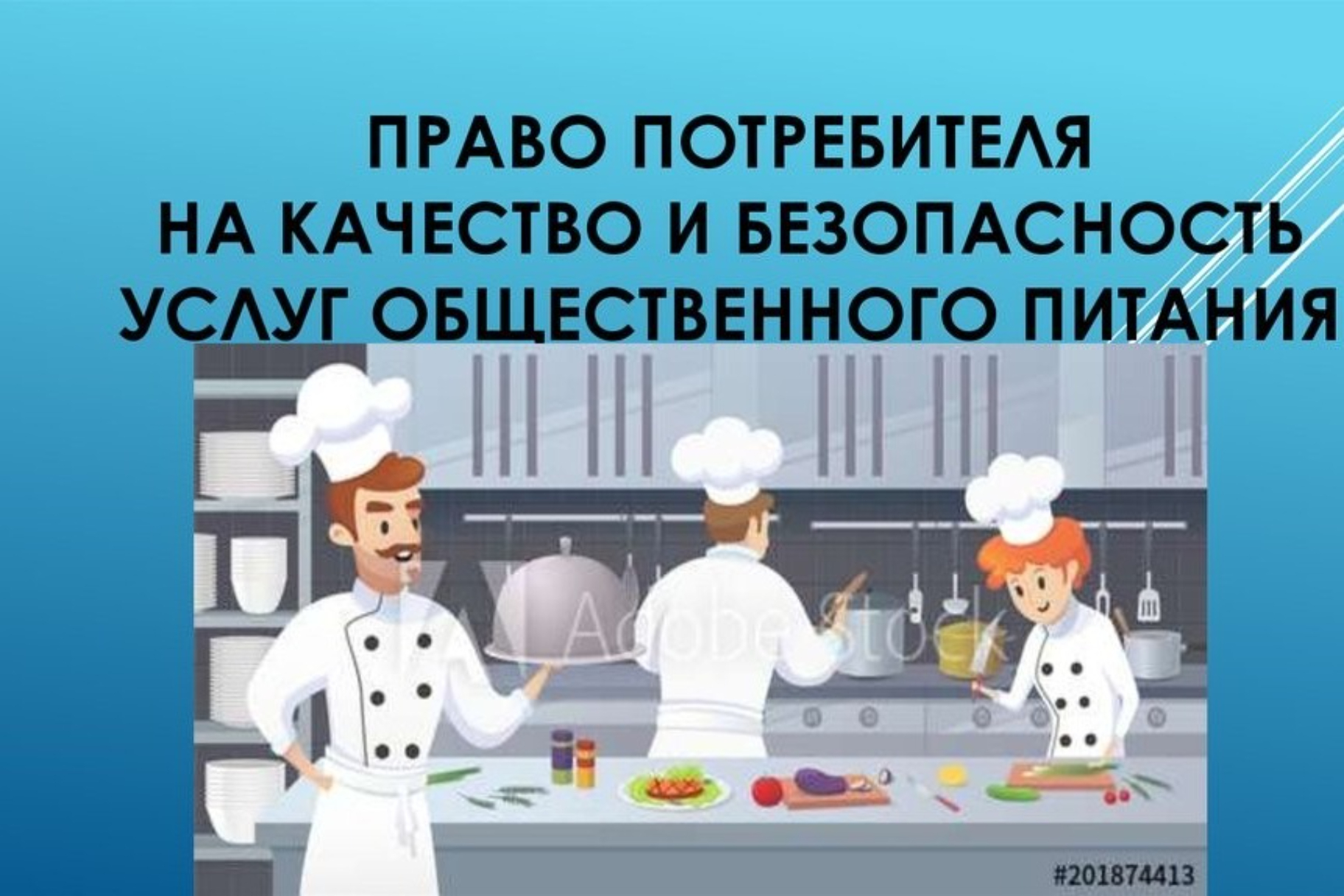 Территориальный отдел Роспотребнадзора по Южному берегу Крыма информирует о правах  потребителя услуг общественного питания - Лента новостей Крыма