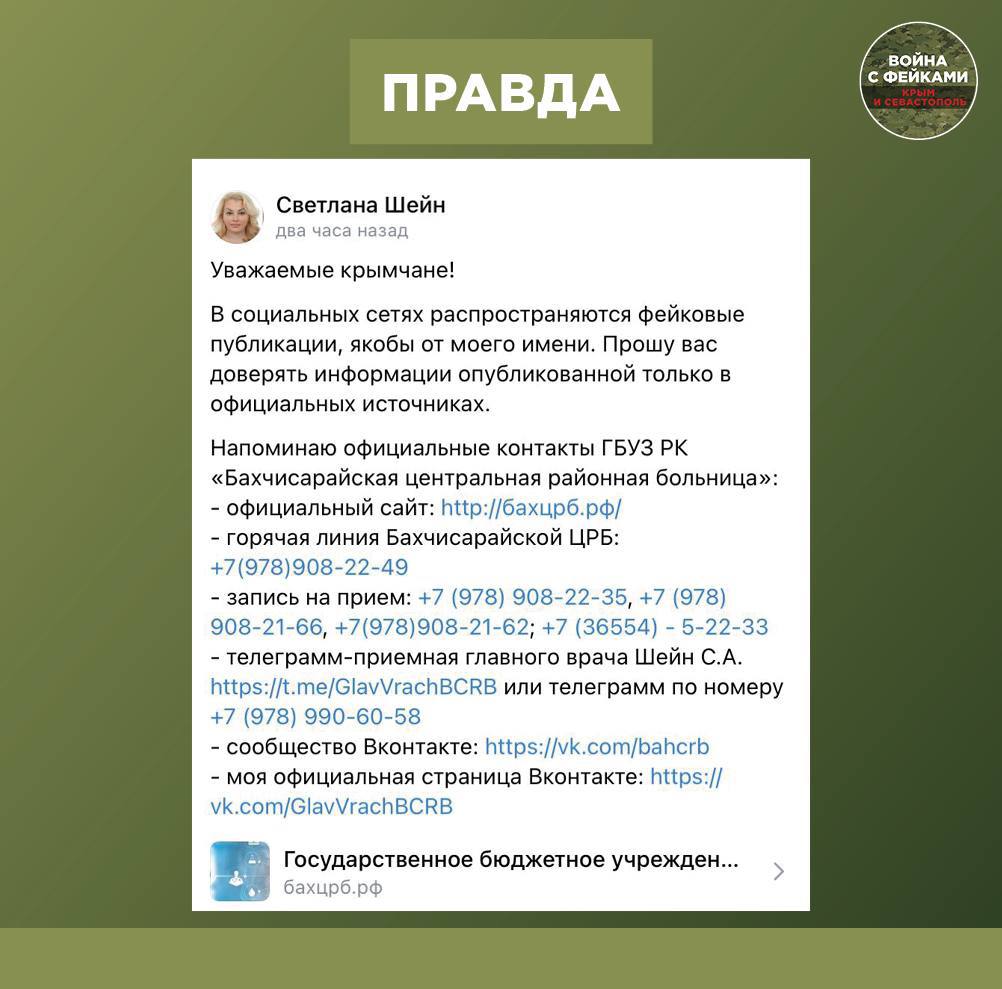 Фейк: Глава Бахчисарайской центральной больницы опубликовала посты на своей  странице в соцсети о том, что все деньги, предназначенные для  здравоохранения, идут на СВО - Лента новостей Крыма