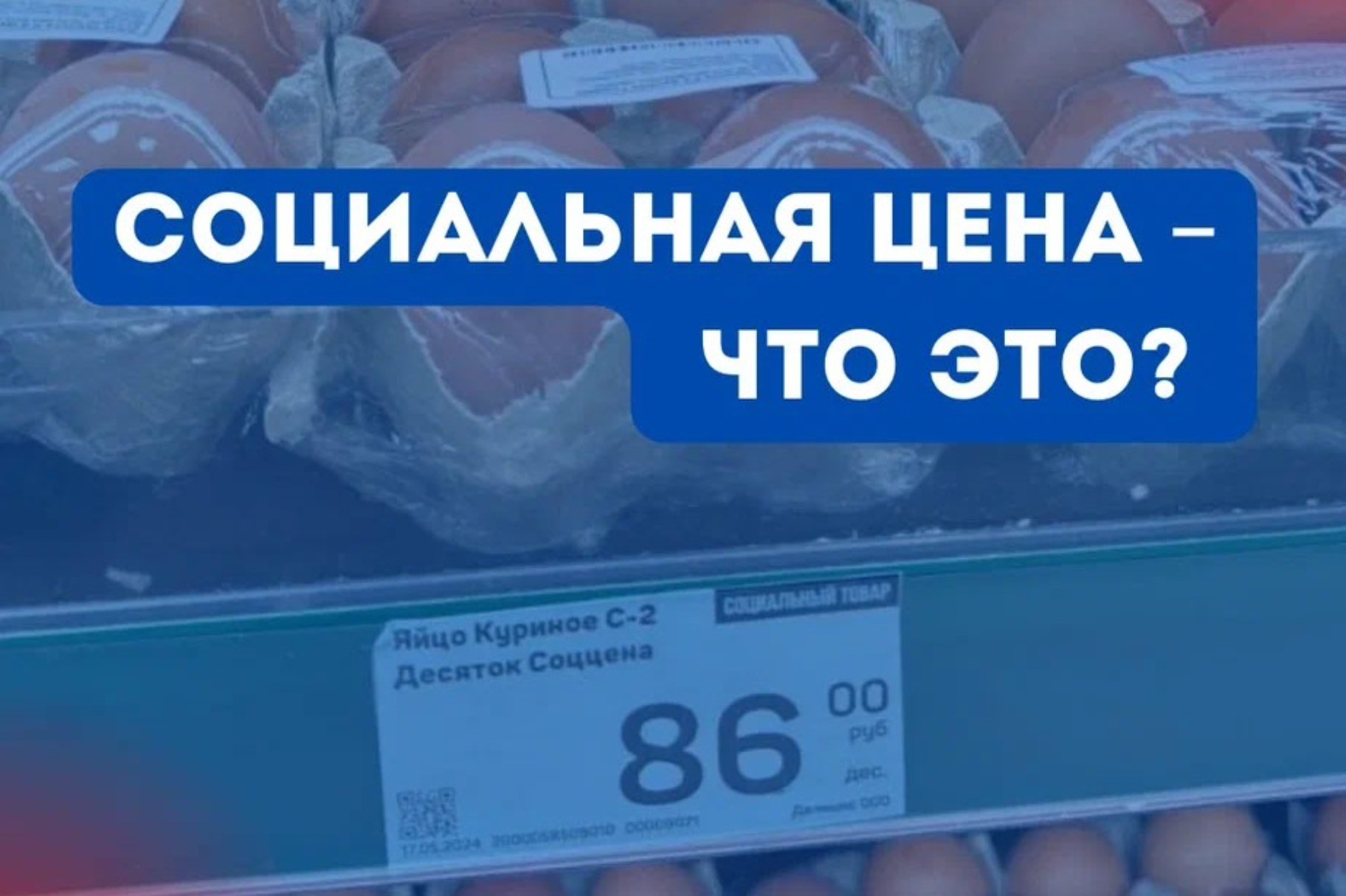 Крымскими властями подписано Соглашение о стабилизации цен на социально  значимые продукты питания - Лента новостей Крыма