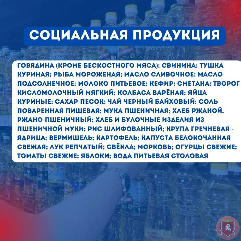 Крымскими властями подписано Соглашение о стабилизации цен на социально  значимые продукты питания - Лента новостей Крыма