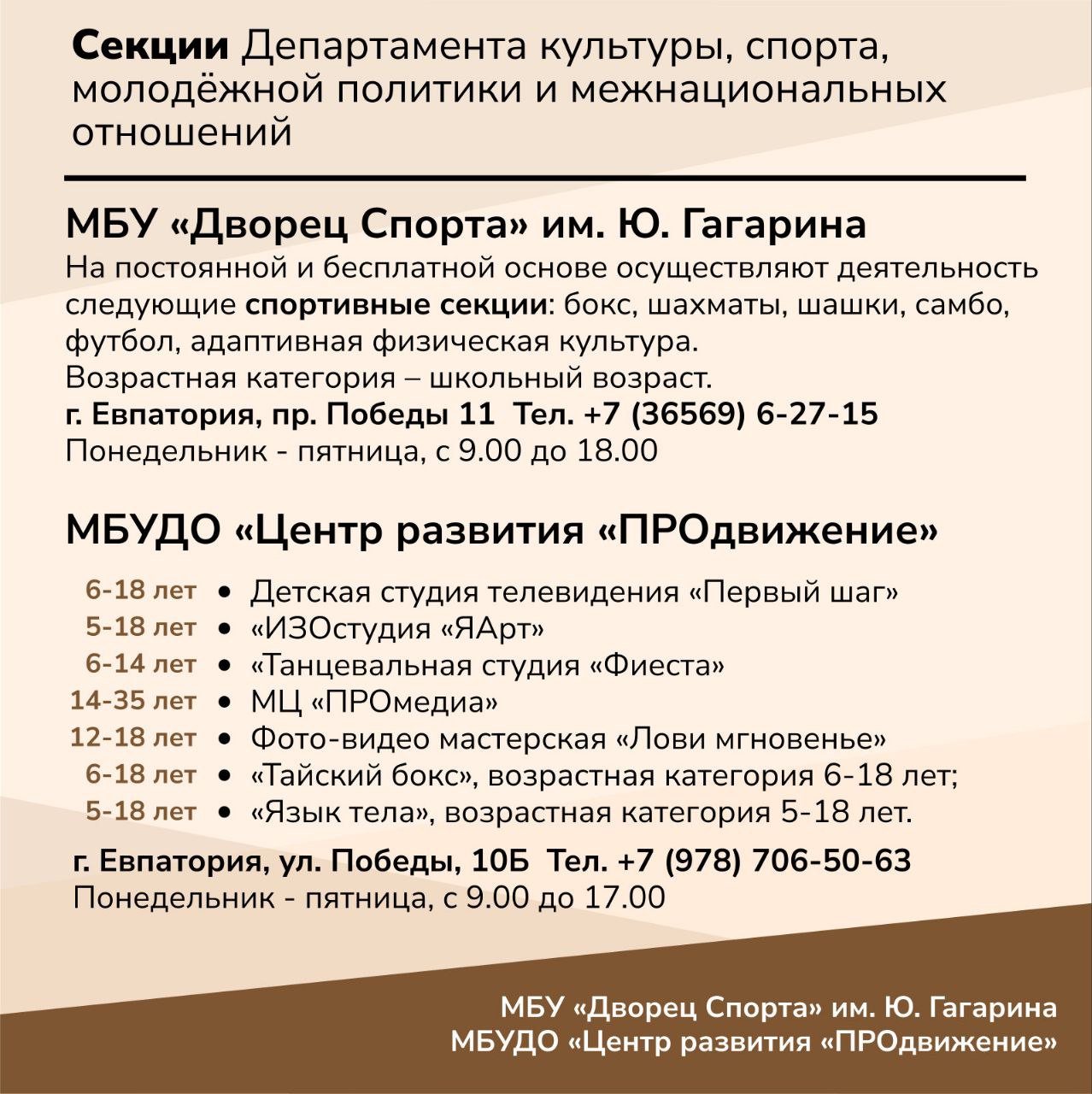 Иван Просоедов: В продолжение темы занятости школьников на летних каникулах  и в свободное от учёбы время, публикую перечень секций, организованных при  департаменте культуры, спорта, молодёжной политик - Лента новостей Крыма