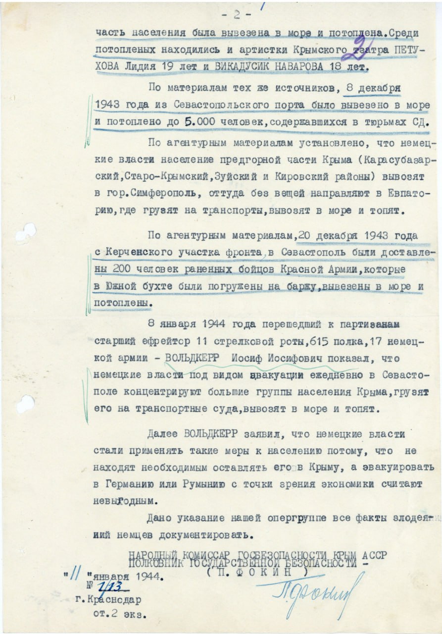 ФСБ рассекретила архивные документы о преступлениях нацистов в Крыму в годы  Великой Отечественной - Лента новостей Крыма