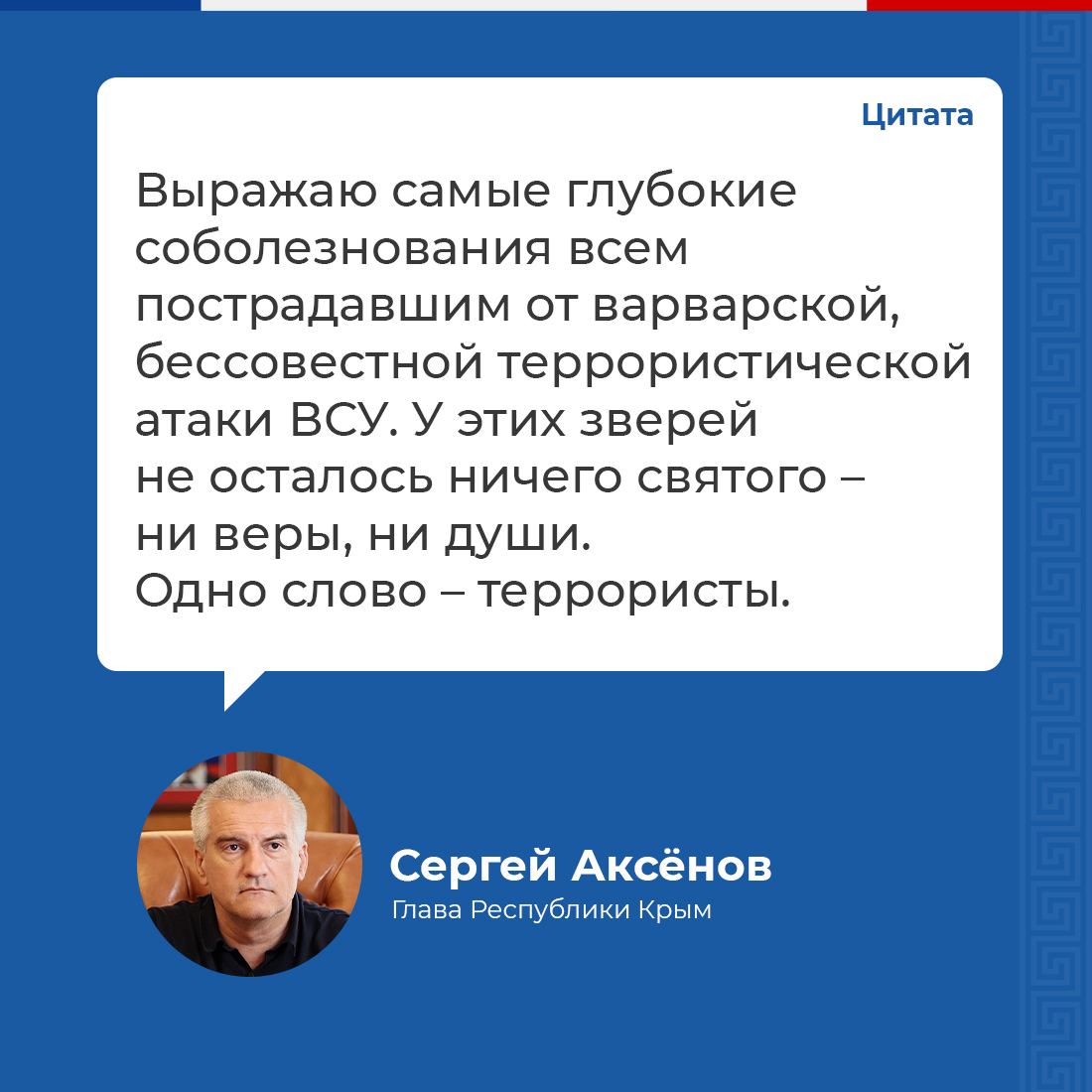 В Республике Крым 24 июня объявлено Днём траура в связи с сегодняшней  террористической атакой на Севастополь - Лента новостей Крыма