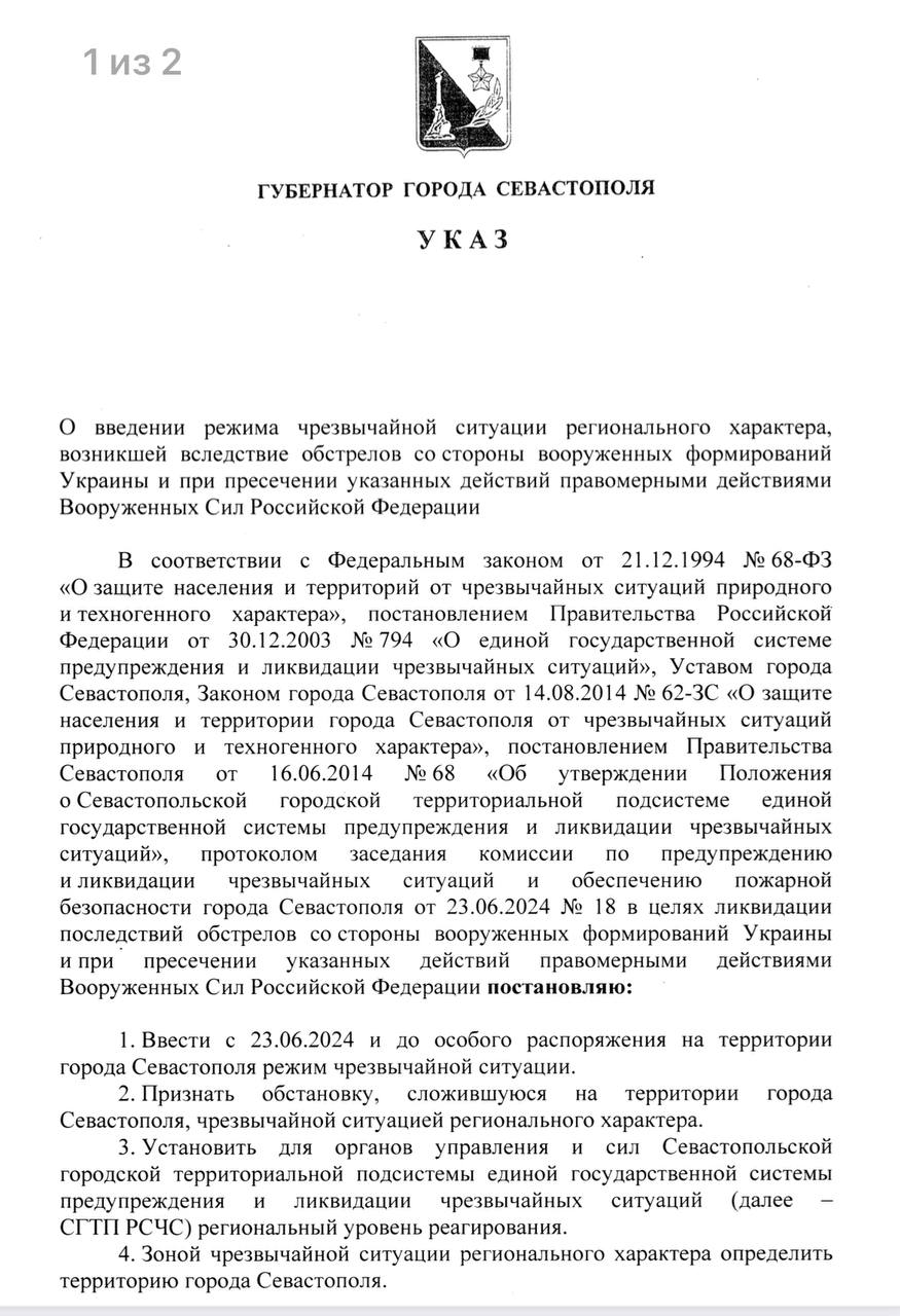 В Севастополе ввели режим ЧС вследствие обстрелов со стороны ВСУ – указ губернатора