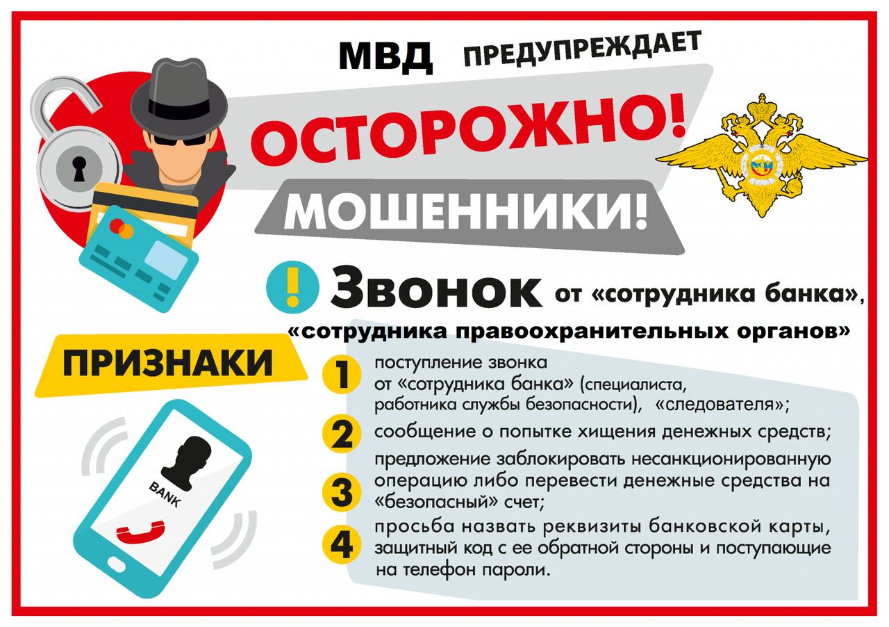 ОМВД России по Белогорскому району напоминает гражданам как не стать  жертвой мошеннических действий: - Лента новостей Крыма