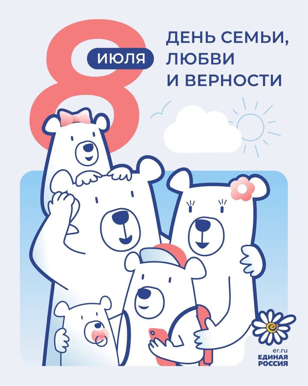 Иван Манучаров: Друзья, сегодня мы отмечаем Всероссийский день семьи, любви  и верности - Лента новостей Крыма