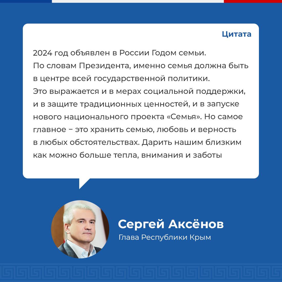 Татьяна Манежина: Глава республики Сергей Аксёнов поздравил крымчан с Днём  семьи, любви и верности - Лента новостей Крыма