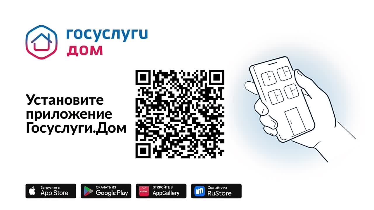 Госуслуги.Дом» – это современный и эффективный инструмент для решения  вопросов ЖКХ собственниками недвижимости в многоквартирных домах - Лента  новостей Крыма