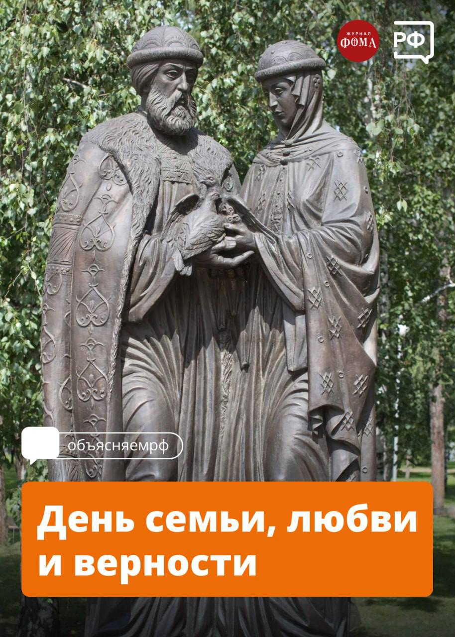 Антон Кравец: Почему День семьи, любви и верности отмечается 8 июля? -  Лента новостей Крыма